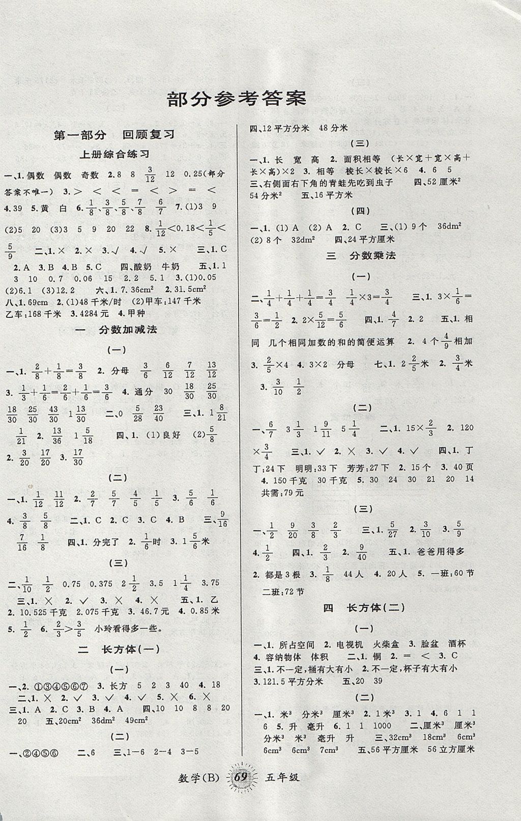 2017年暑假创新型自主学习第三学期暑假衔接五年级数学北师大版