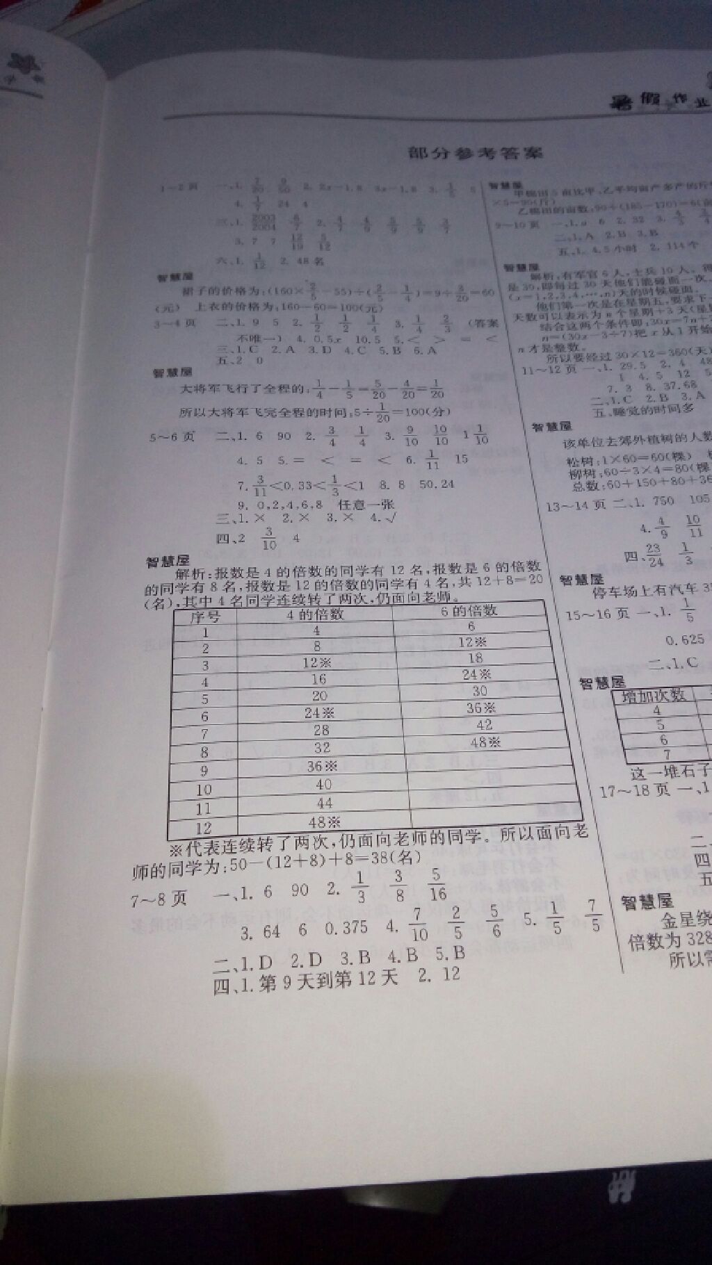 2017假期园地暑假作业五年级数学 参考答案第1页