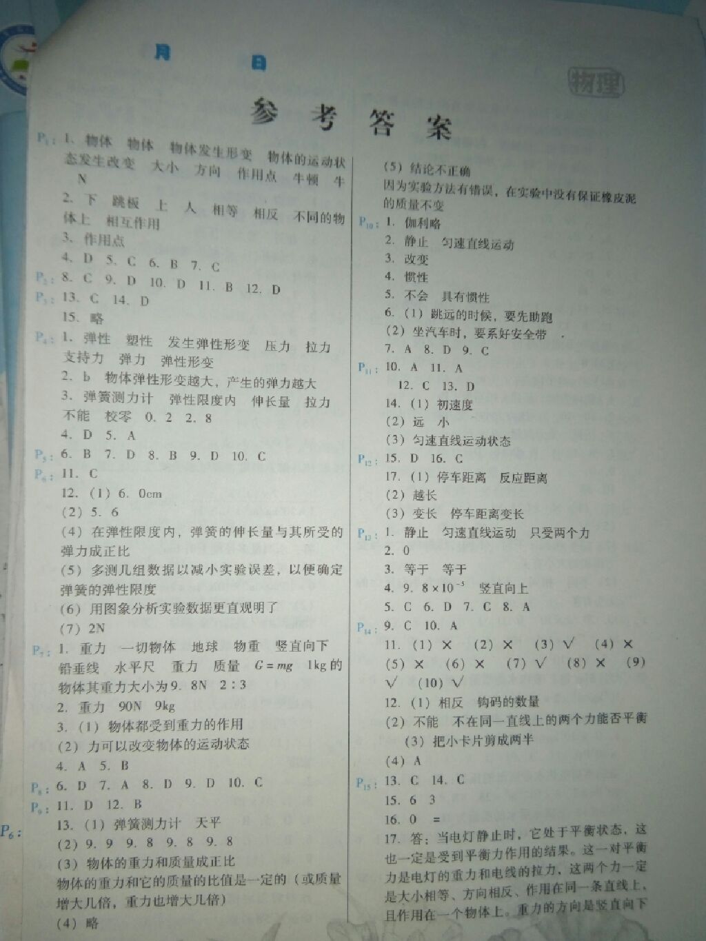 2017年导学练暑假作业八年级物理