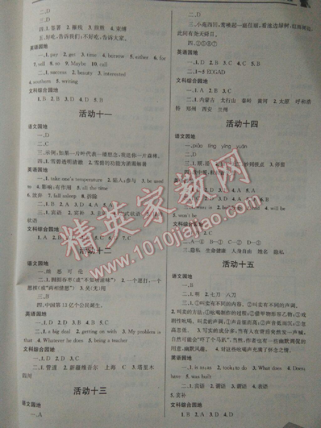 2017年创新成功学习快乐暑假八年级四川大学出版社 参考答案第3页