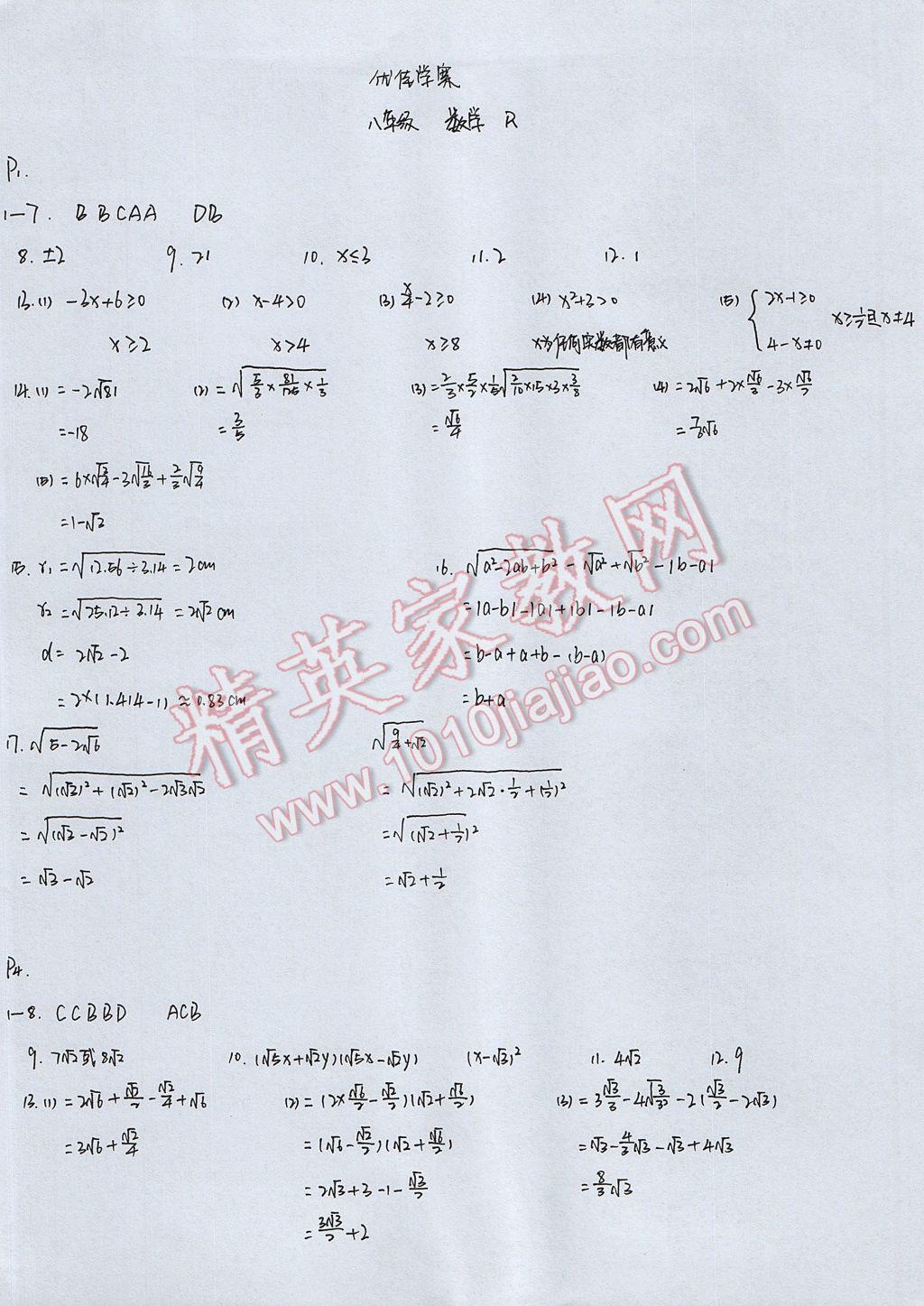 2017年优佳学案暑假活动八年级数学人教版