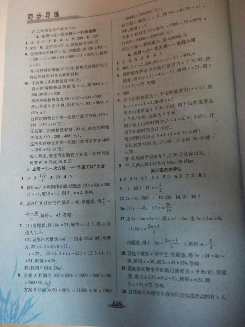 2017年新课标教材同步导练七年级数学上册c版 参考答案第6页