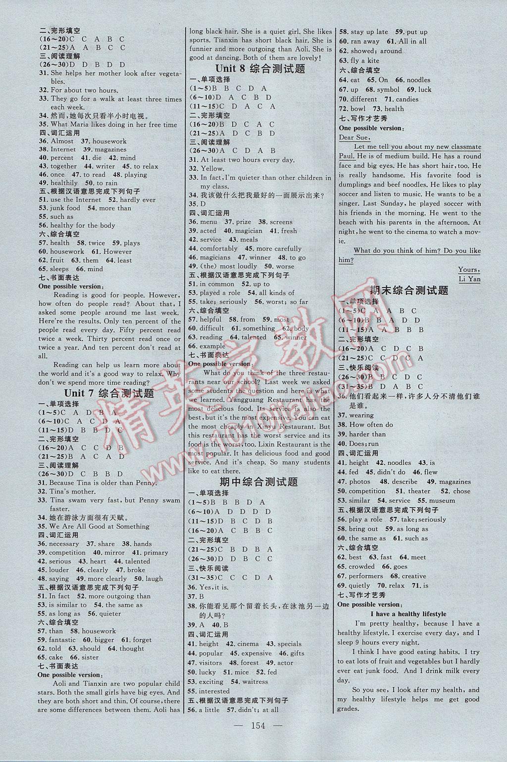 2017年细解巧练七年级英语上册 参考答案第7页