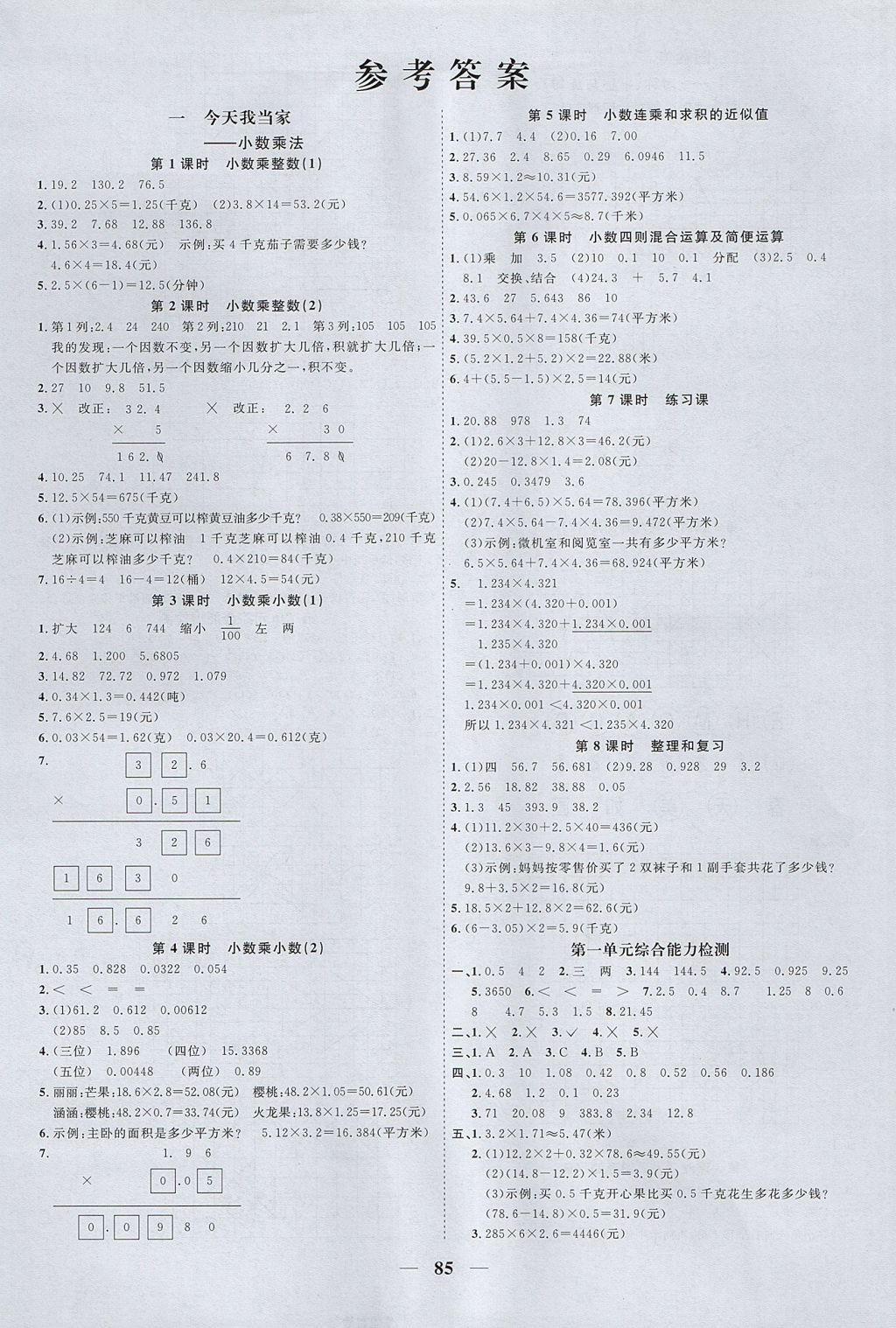 2017年阳光同学课时优化作业五年级数学上册青岛版