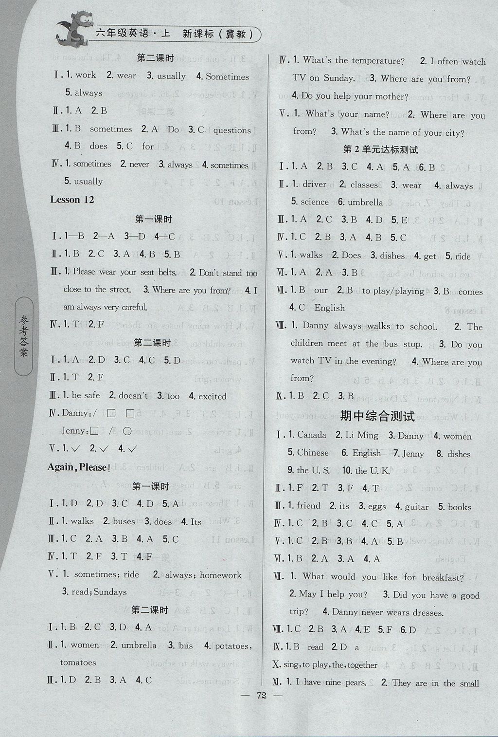 2017年课时作业本六年级英语上册冀教版 参考答案第4页