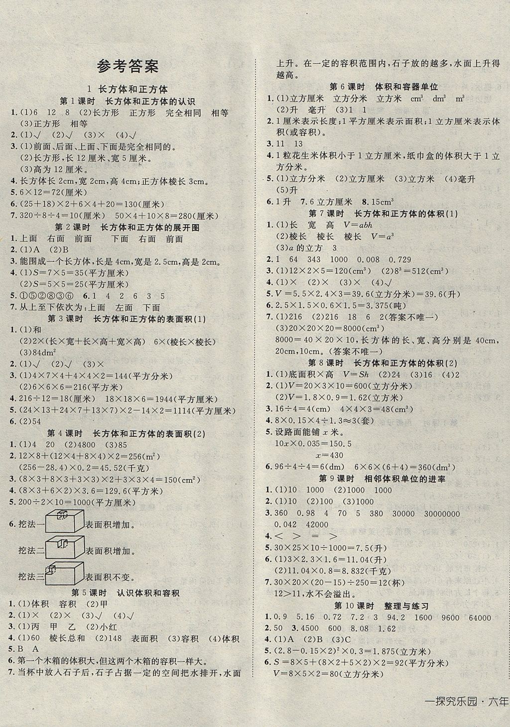 六年级数学上册苏教版 参考答案第1页 参考答案 分享练习册得积分