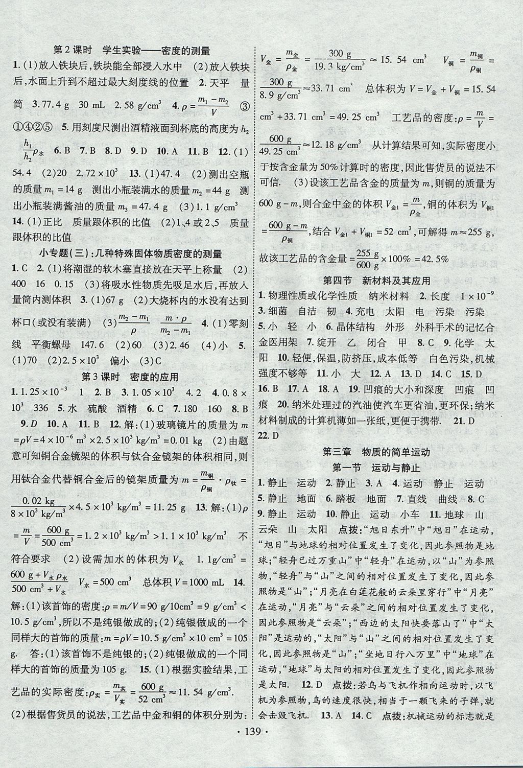 八年级物理上册北师大版 参考答案第4页 参考答案 分享练习册得积分