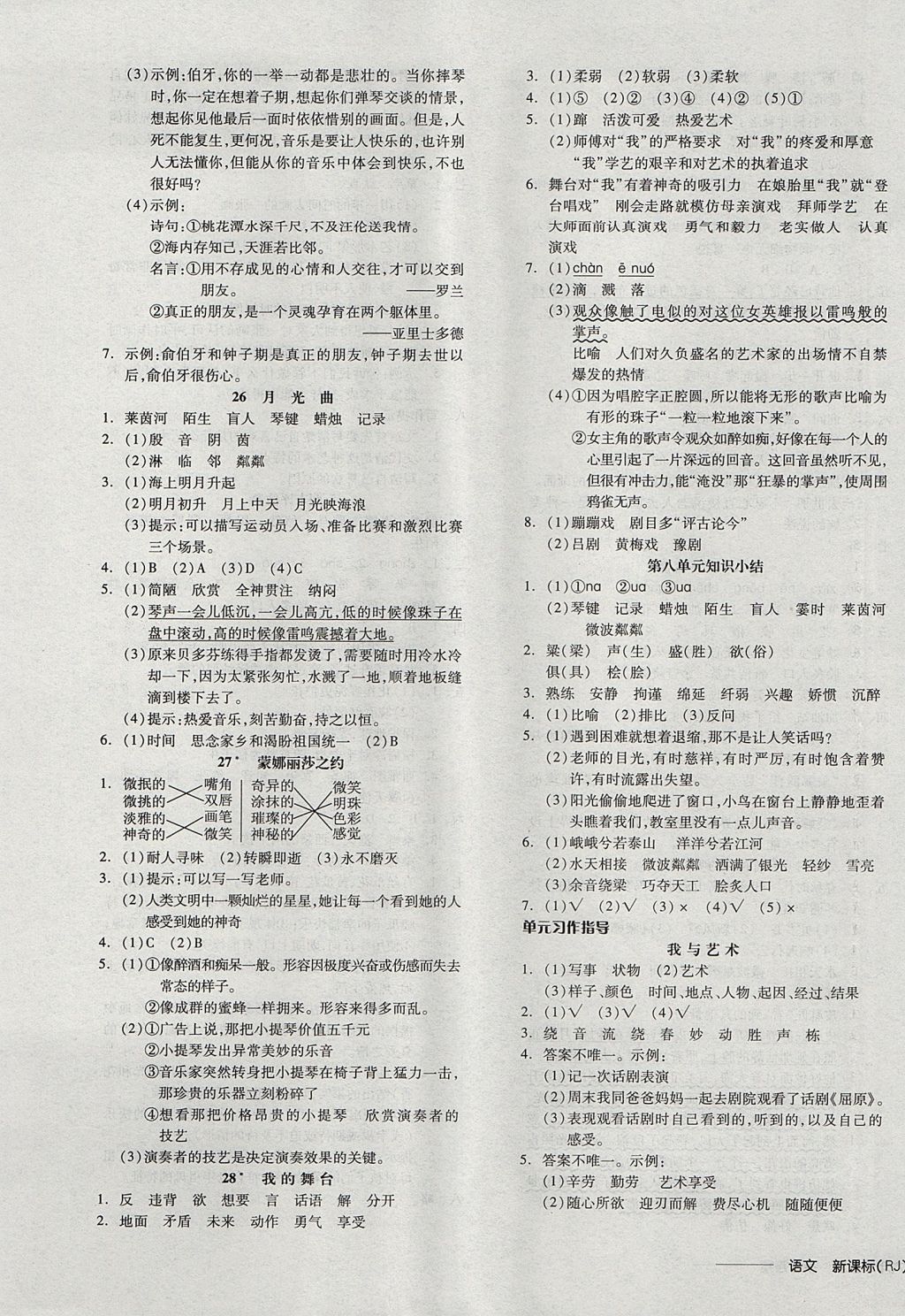 2017年全品学练考六年级语文上册人教版