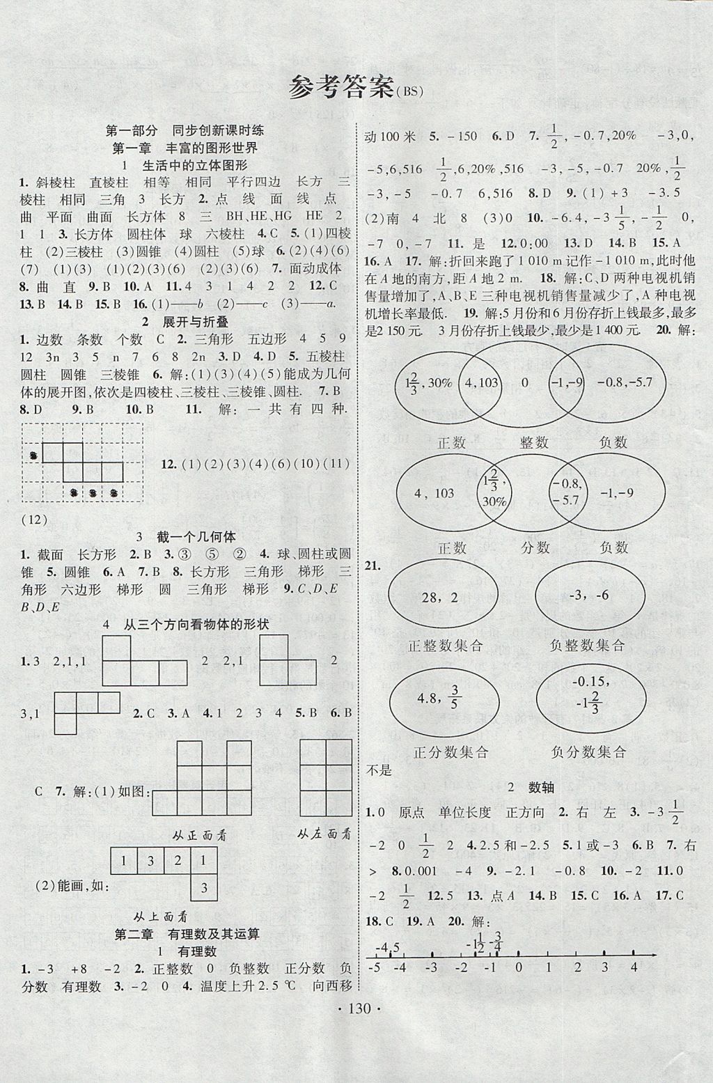 2017年畅优新课堂七年级数学上册北师大版 参考答案第1页