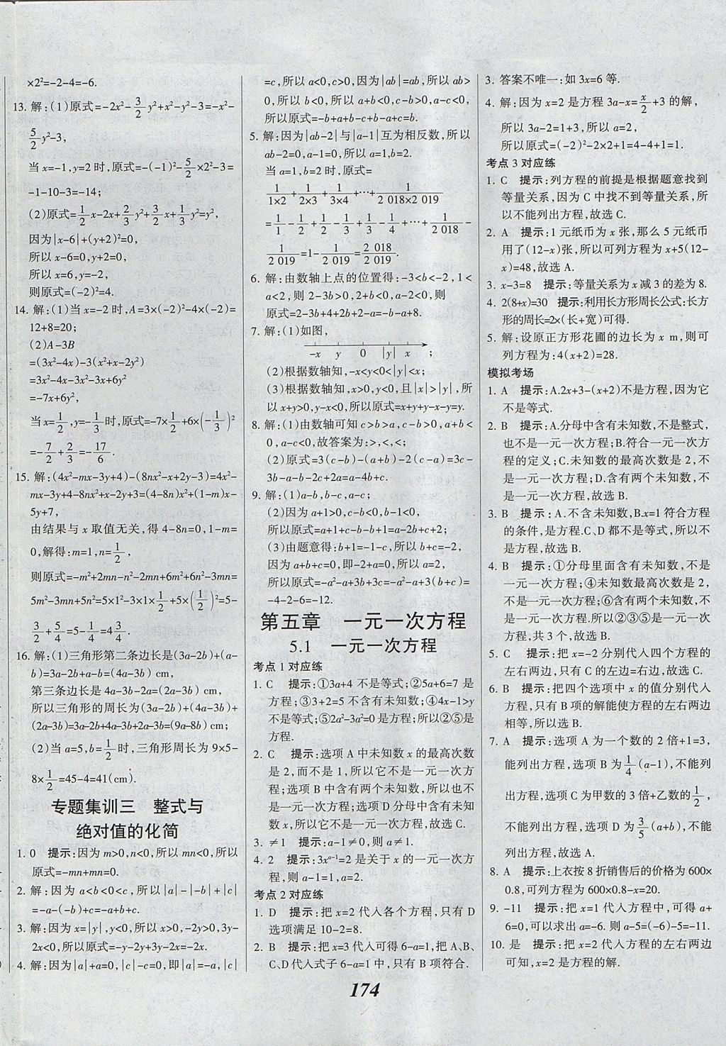 2017年全优课堂考点集训与满分备考七年级数学上册冀教版 参考答案第