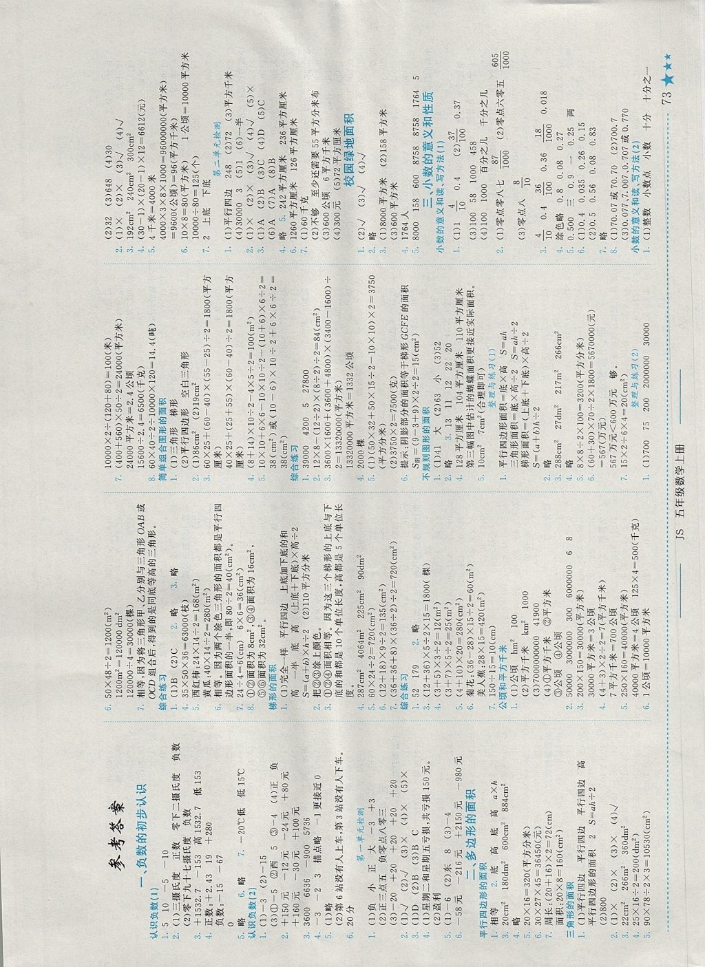 2017年黄冈小状元作业本五年级数学上册江苏版 参考答案第1页