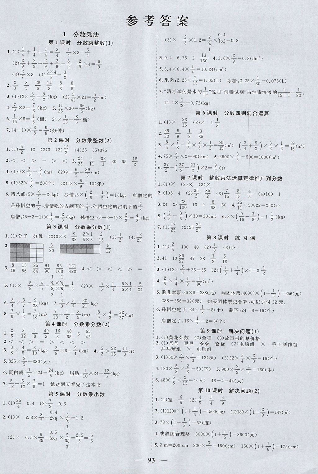 2017年阳光同学课时优化作业六年级数学上册人教版答案