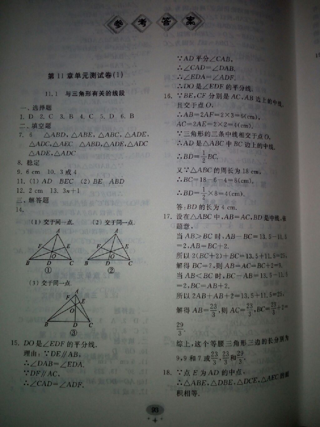 八年级数学上册人教版齐鲁书社 参考答案第1页 参考答案 分享练习册