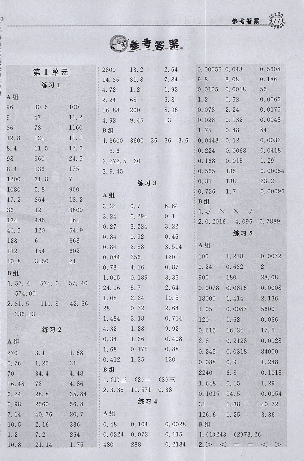 2017年星级口算天天练五年级数学上册人教版 参考答案第1页