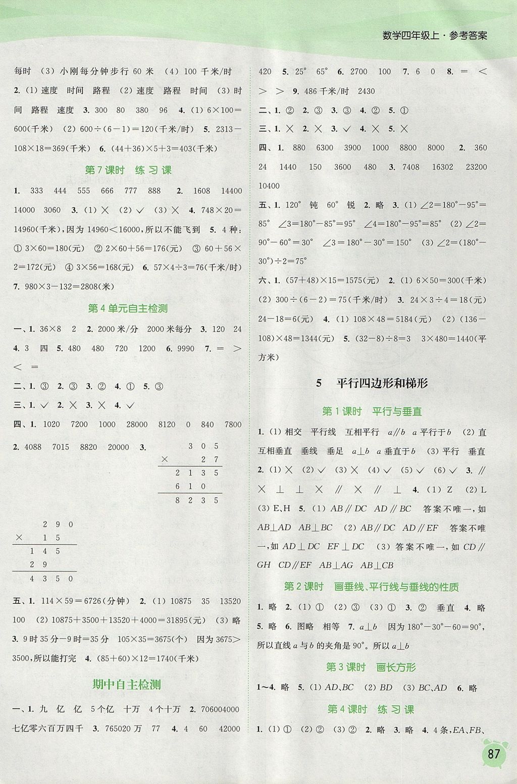 2017年通城學典課時作業本四年級數學上冊人教版 參考答案第5頁