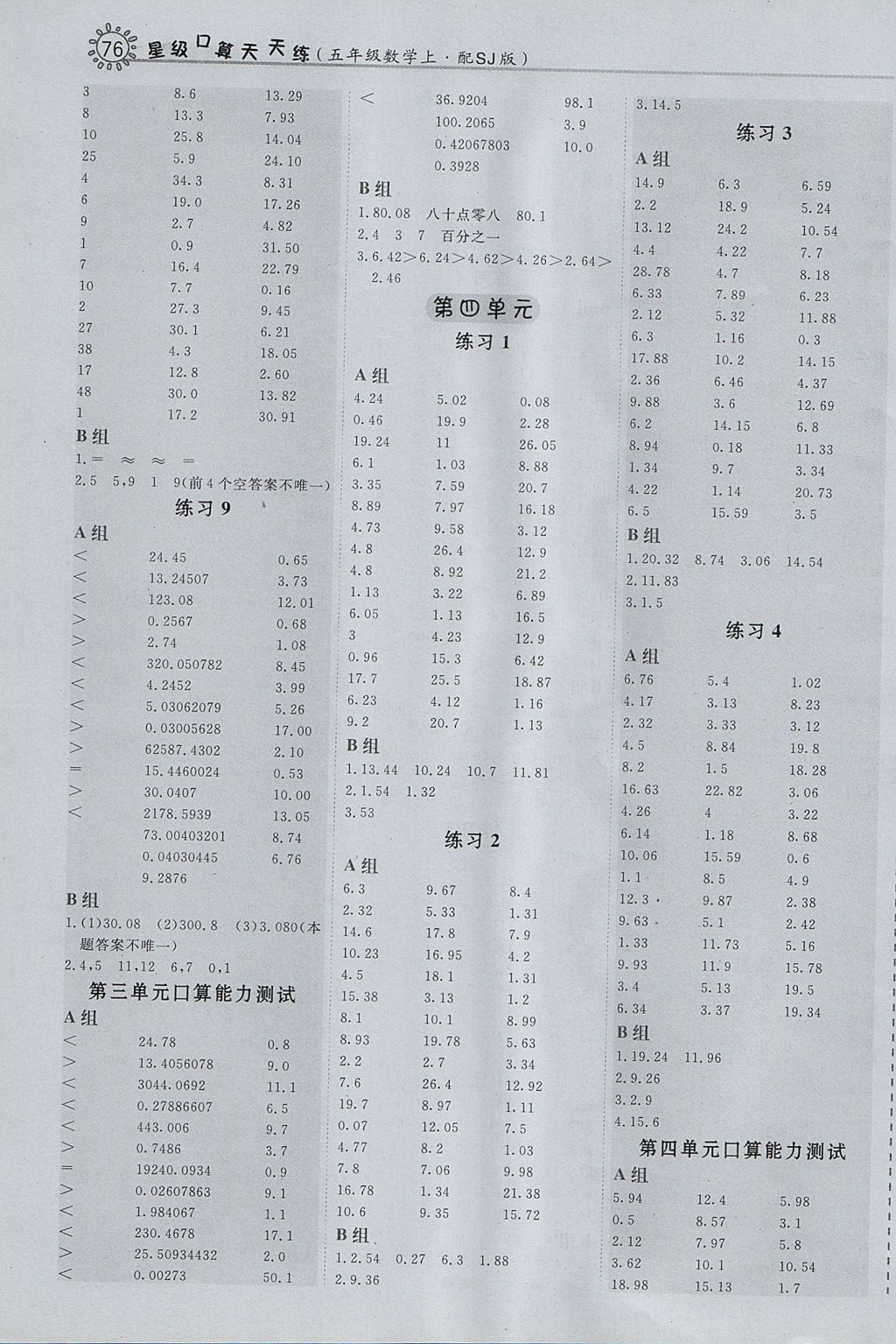 2017年星级口算天天练五年级数学上册苏教版 参考答案第4页