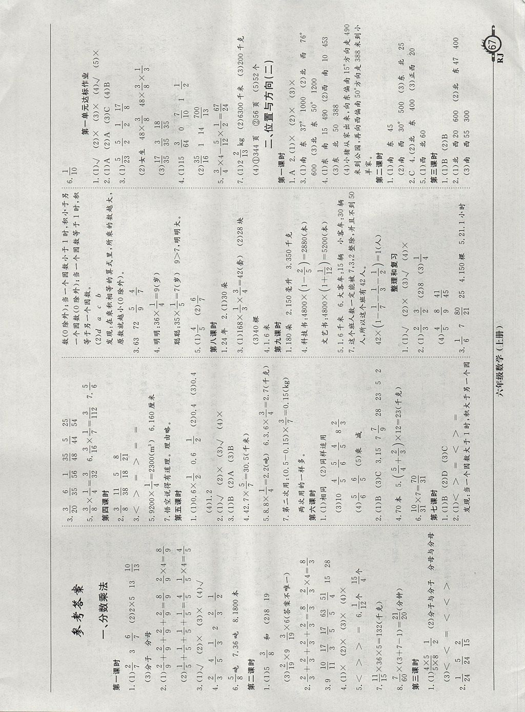 2017年天天向上课堂作业本六年级数学上册人教版答案