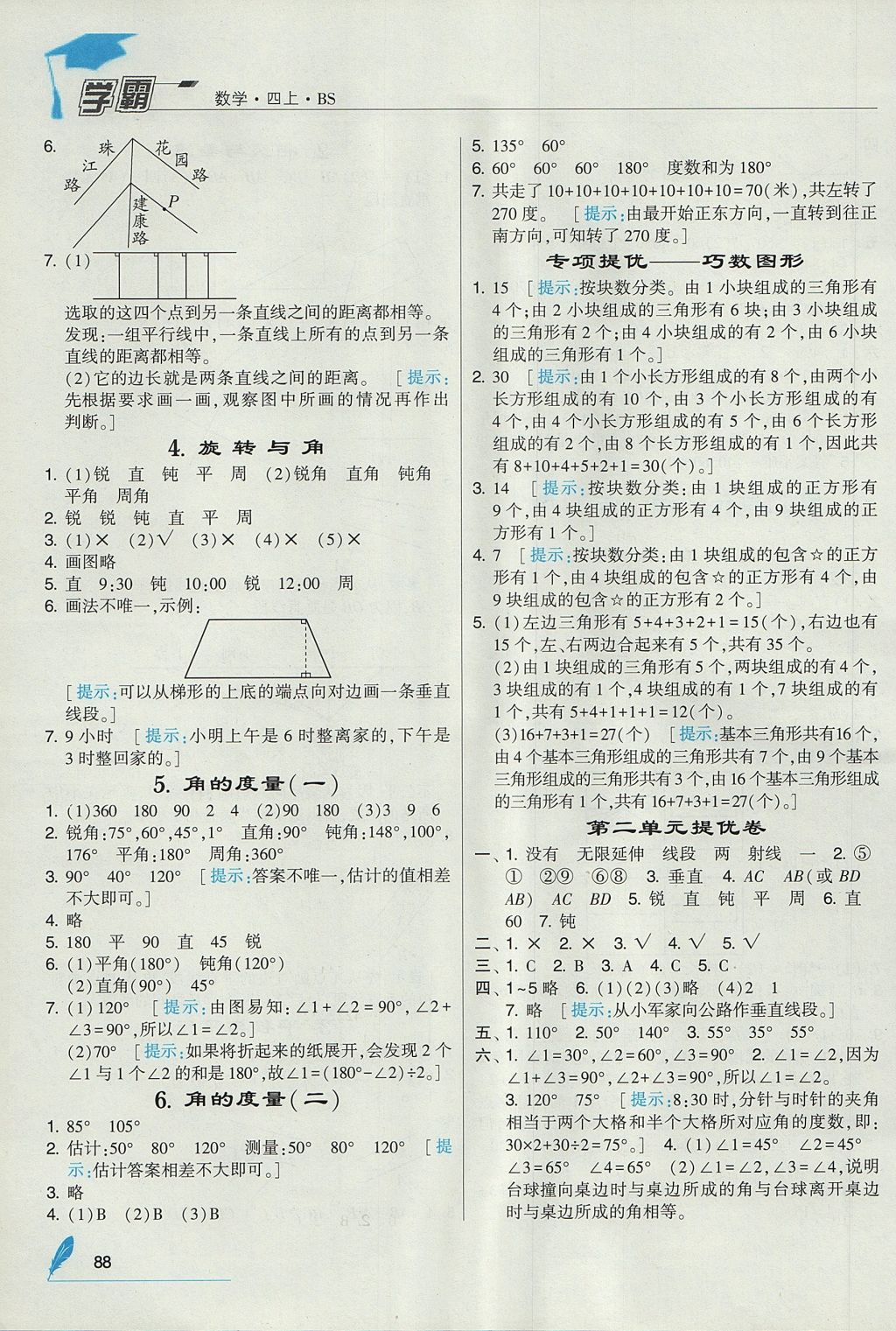 2017年经纶学典学霸四年级数学上册北师大版 参考答案第4页