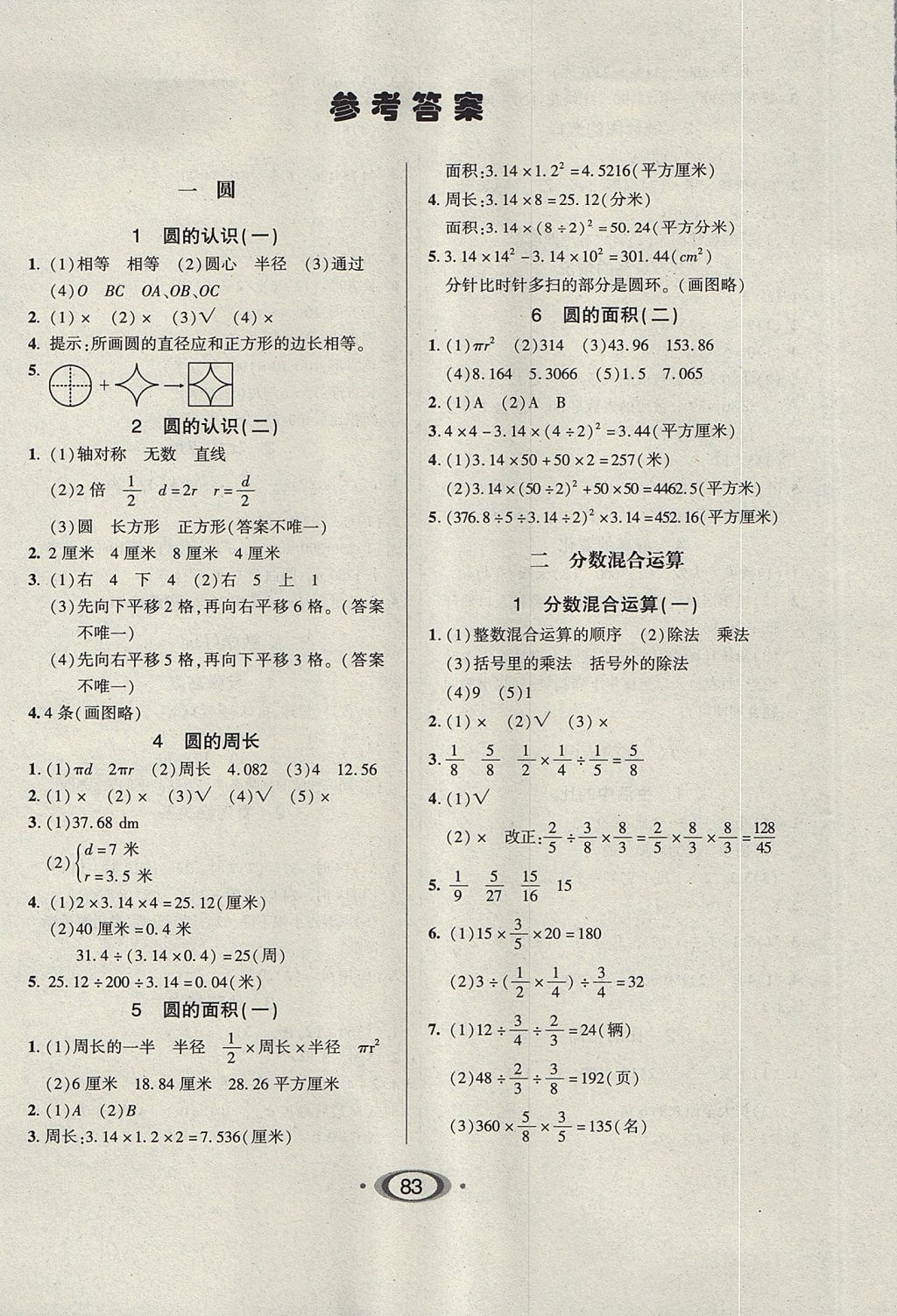 2017年小学生1课3练培优作业本六年级数学上册北师大版 参考答案第1页