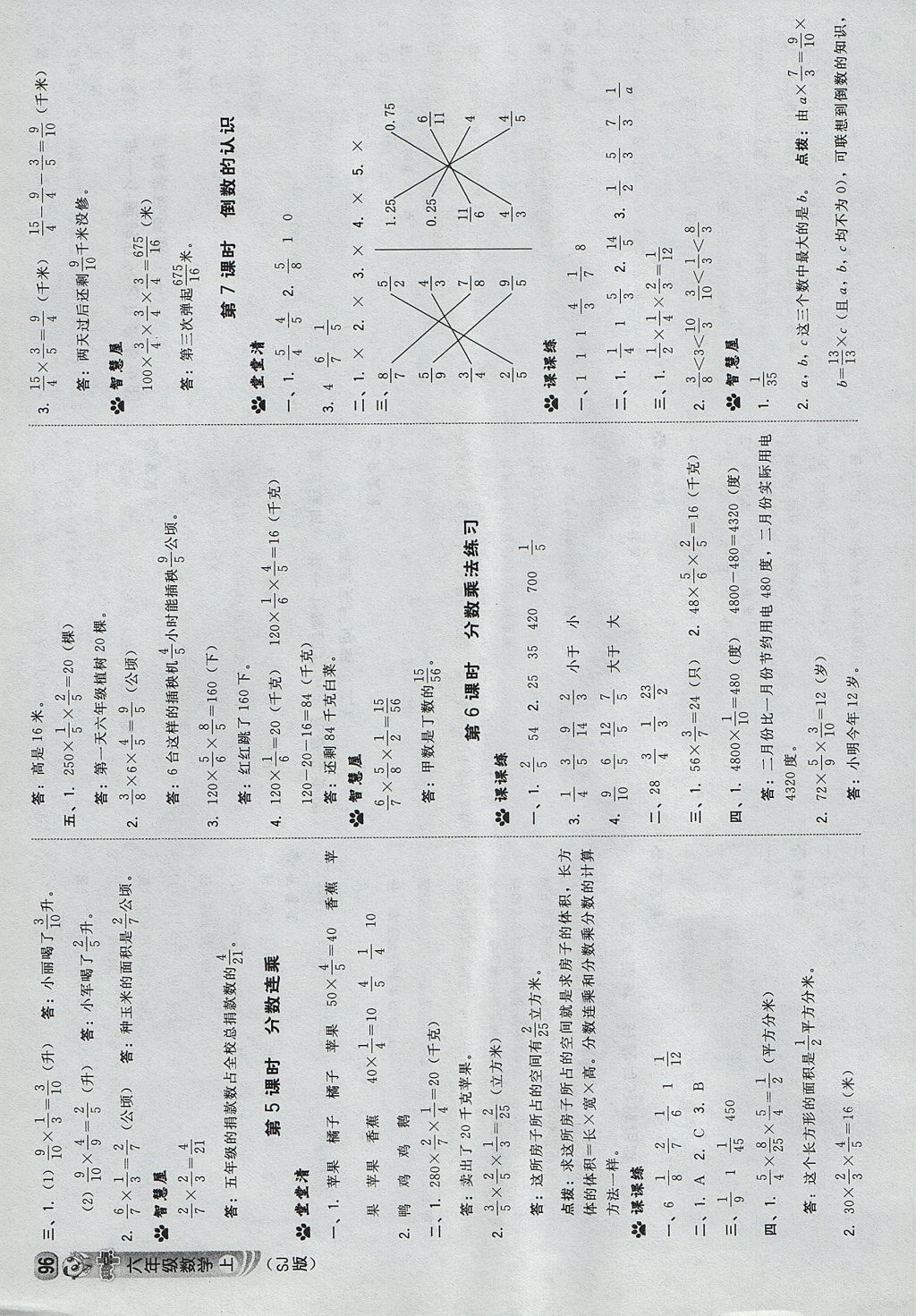 2017年综合应用创新题典中点六年级数学上册苏教版答案