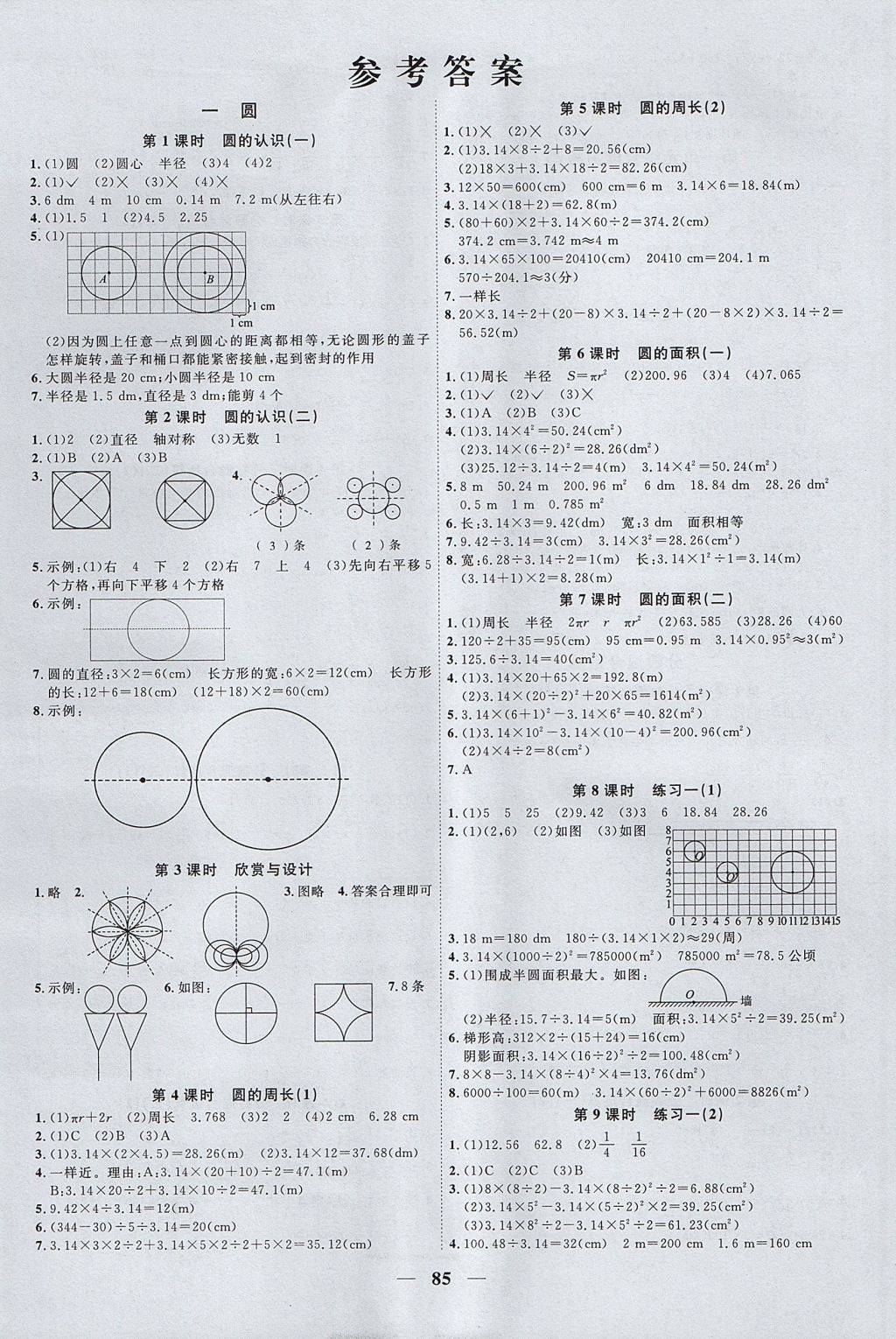 2017年阳光同学课时优化作业六年级数学上册北师大版答案