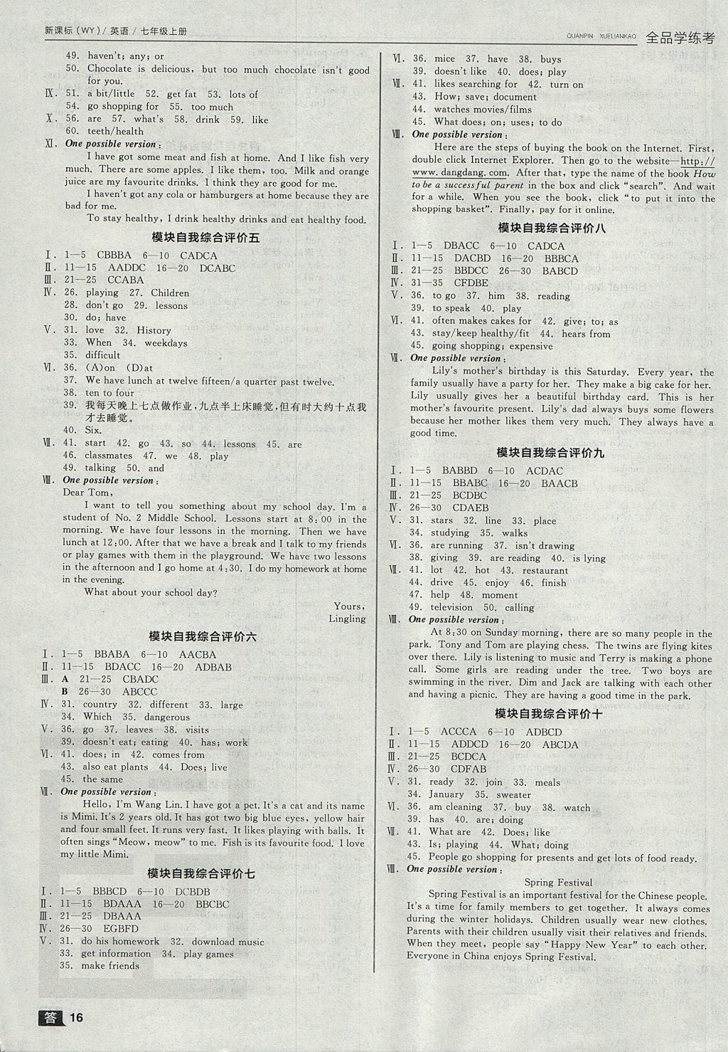 2017年全品学练考七年级英语上册外研版 参考答案第16页