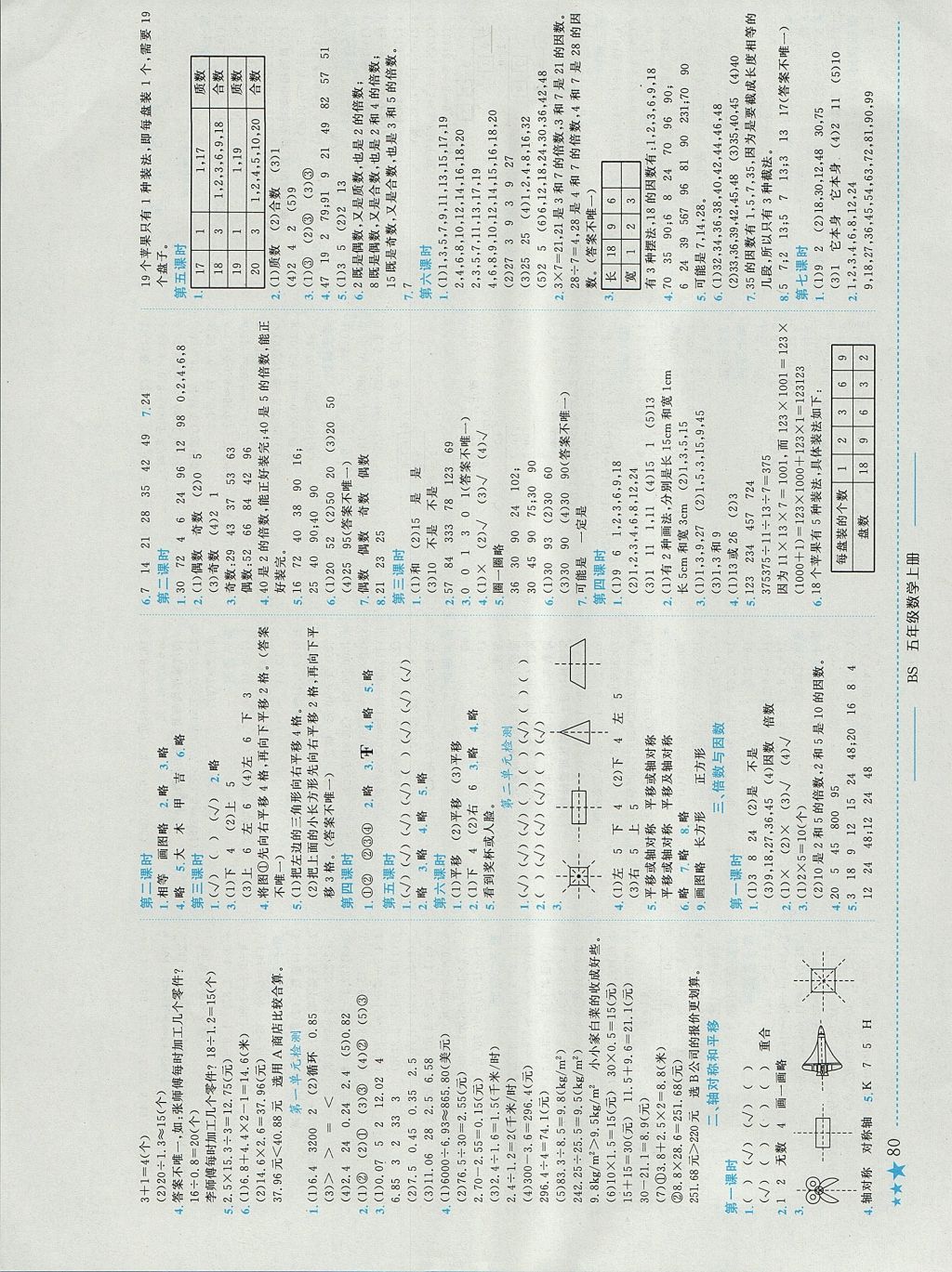 2017年黄冈小状元作业本五年级数学上册北师大版广东专版答案