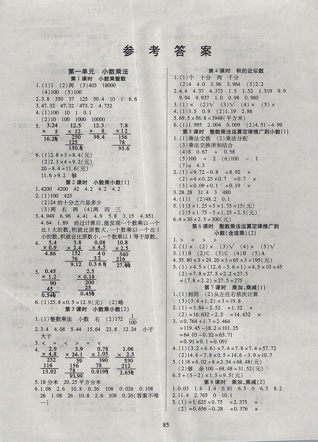 2017年有效课堂课时作业本五年级数学上册人教版答案