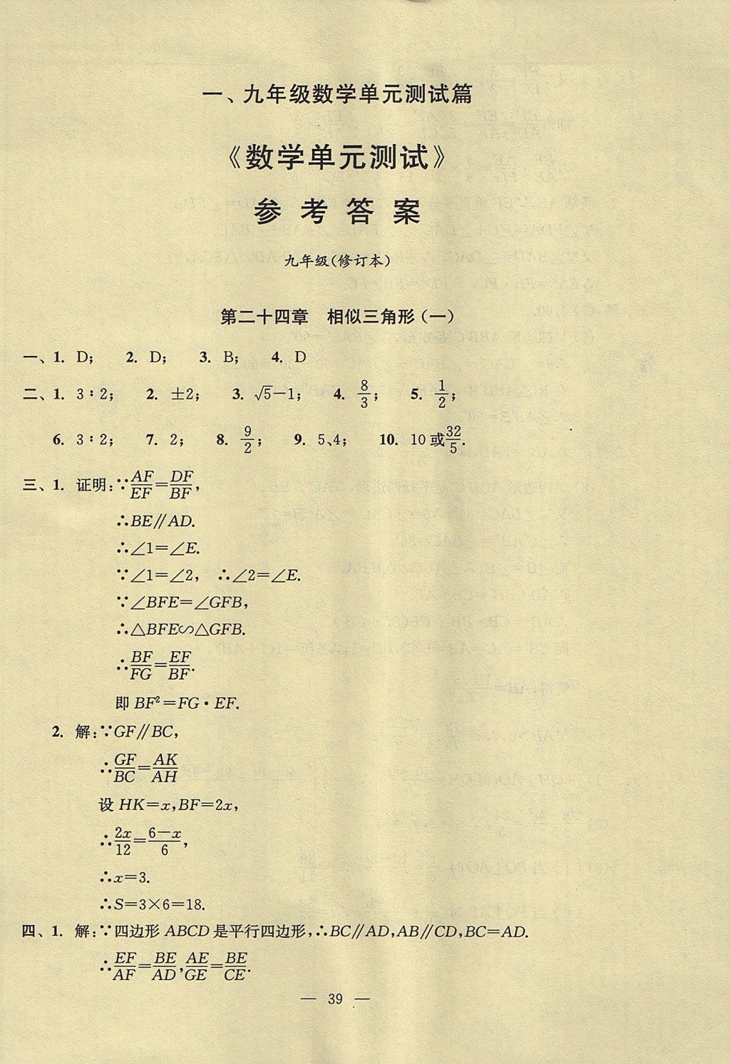 2017年初中数学双基过关堂堂练九年级全一册答案