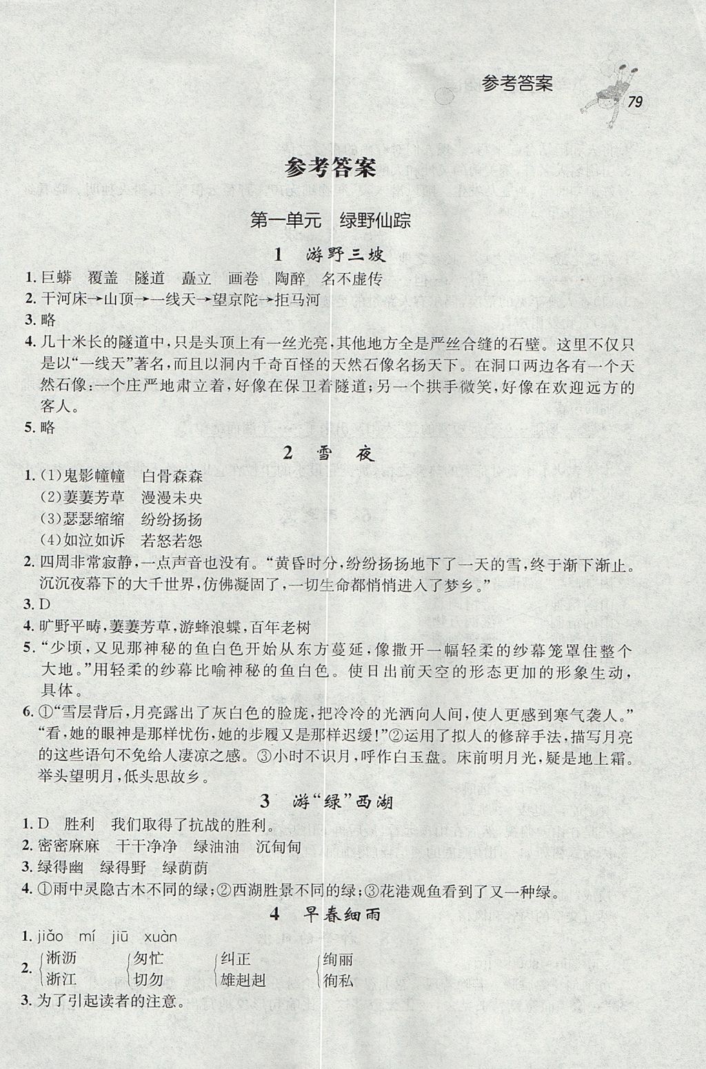2017年天利38套小学语文快乐阅读六年级上册答案——青夏教育精英家教