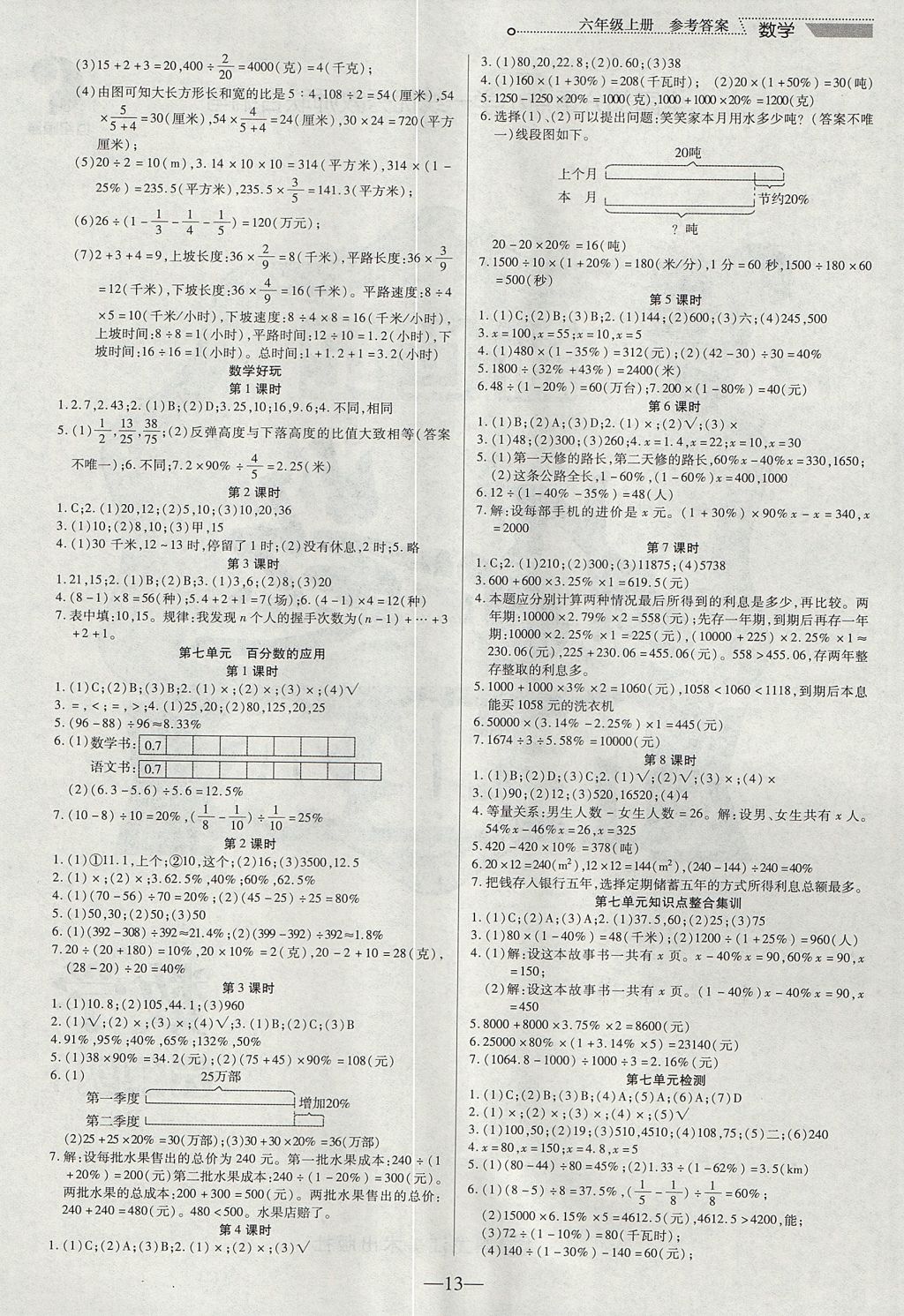 相關練習冊答案