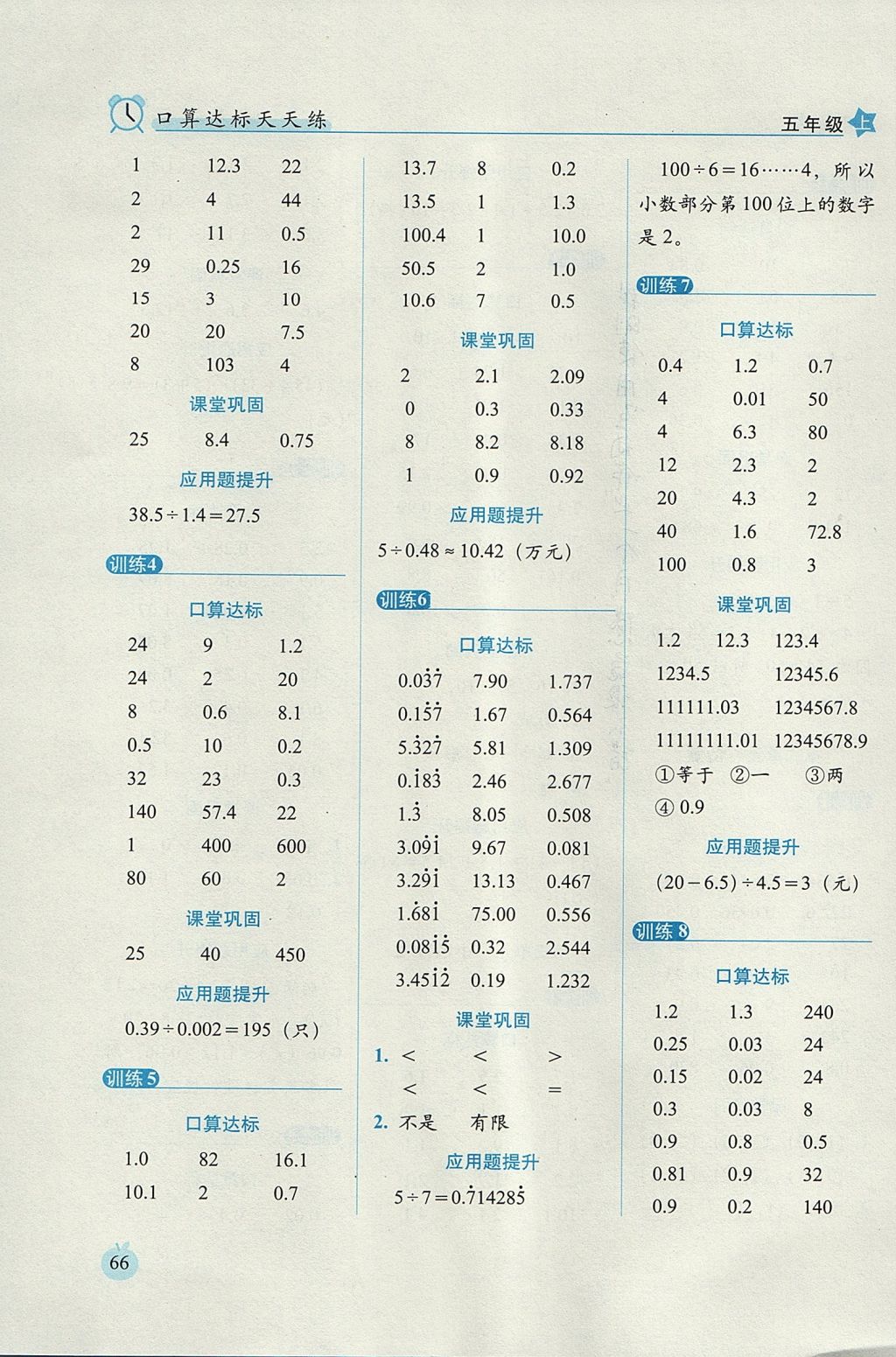 2017年小学数学口算达标天天练五年级上册人教版培优版 参考答案第4页