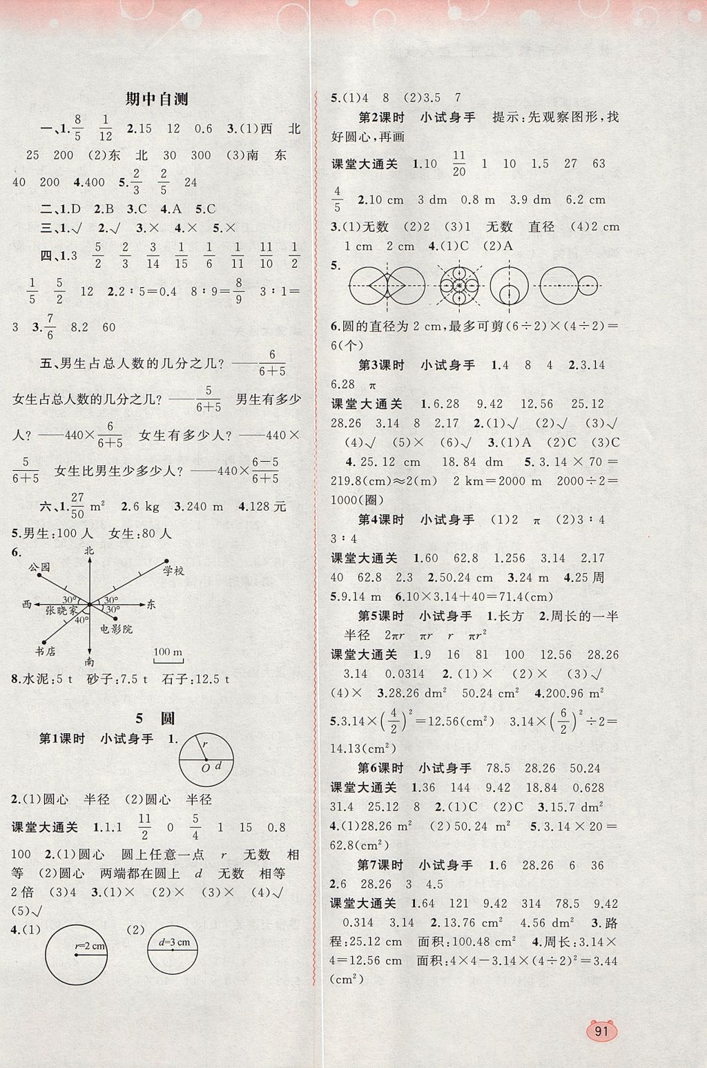 2017年新课程学习与测评同步学习六年级数学上册人教版答案