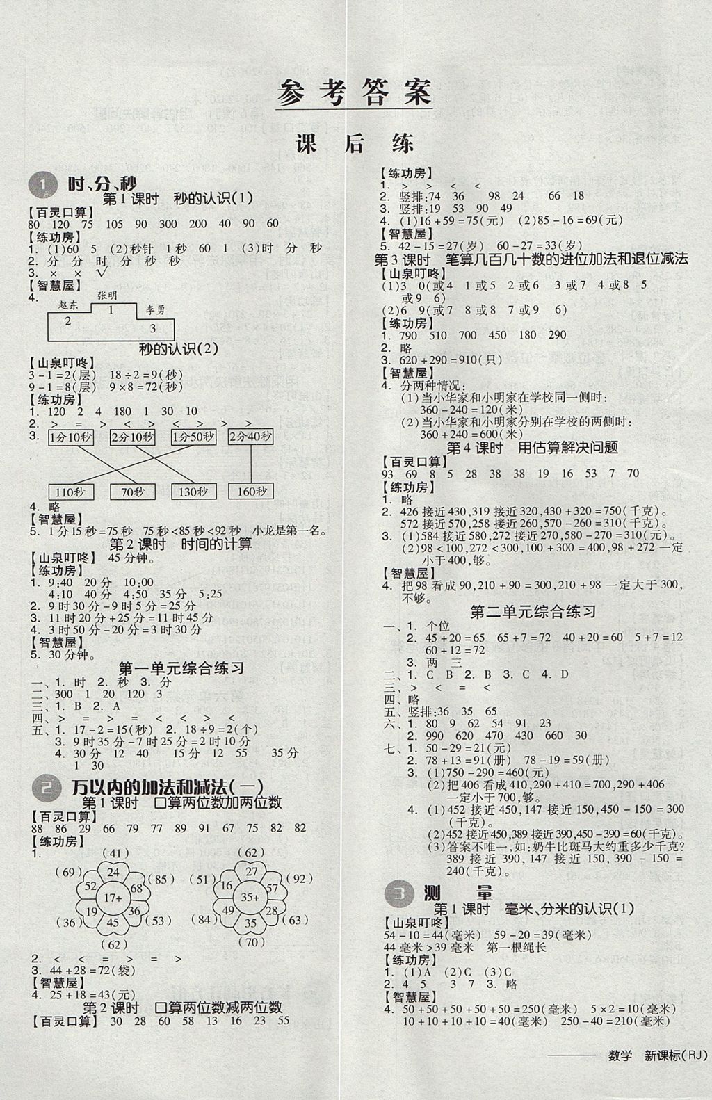 2017年全品学练考三年级数学上册人教版答案