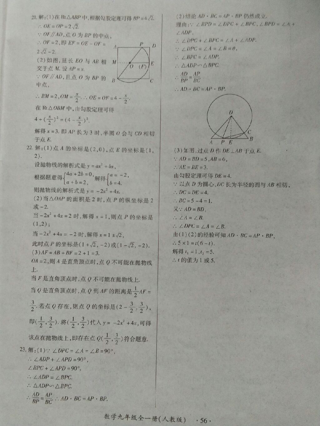 2017年一课一练创新练习九年级数学全一册人教版 参考答案