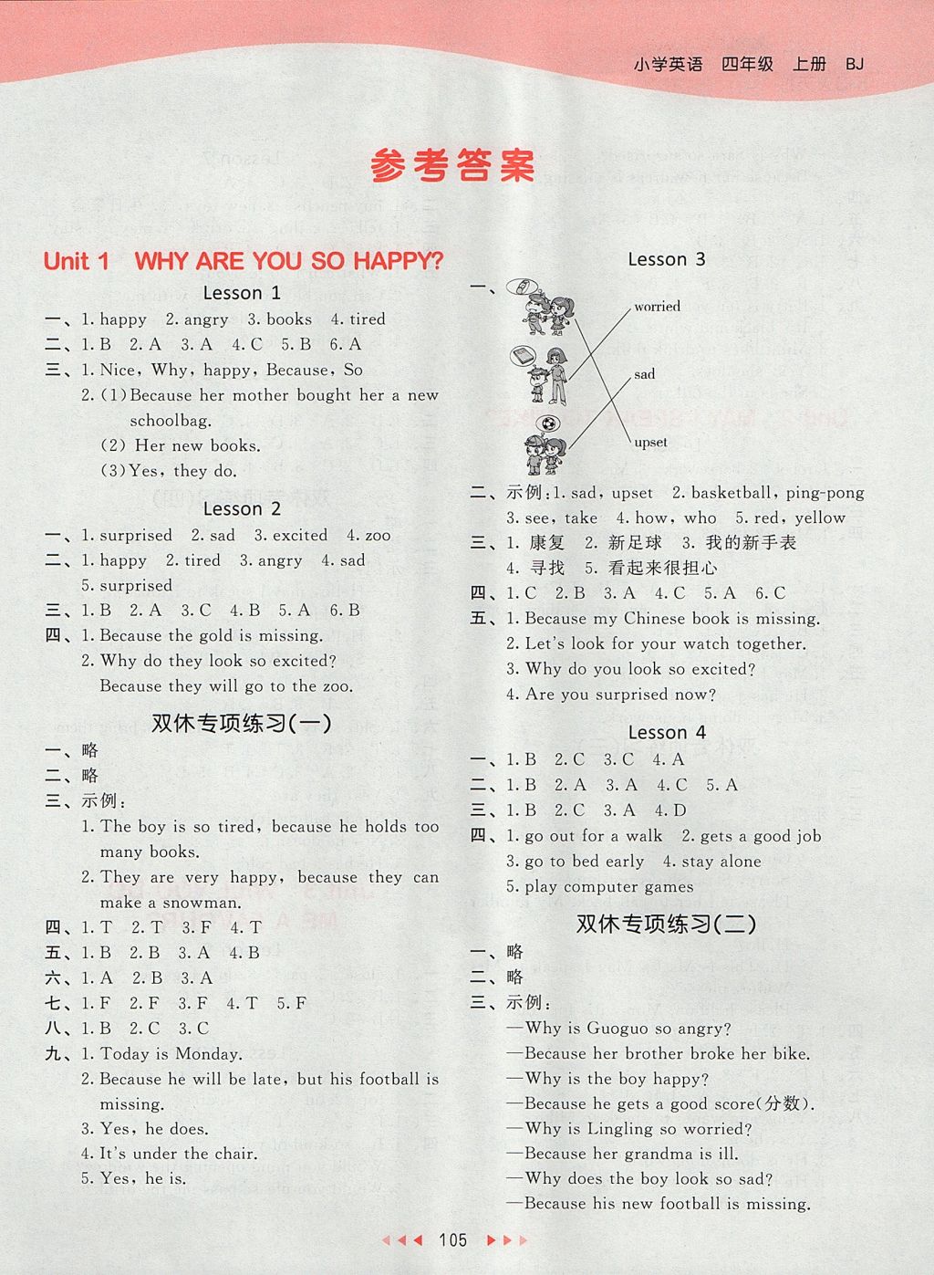 2017年53天天练小学英语四年级上册北京版 参考答案第1页