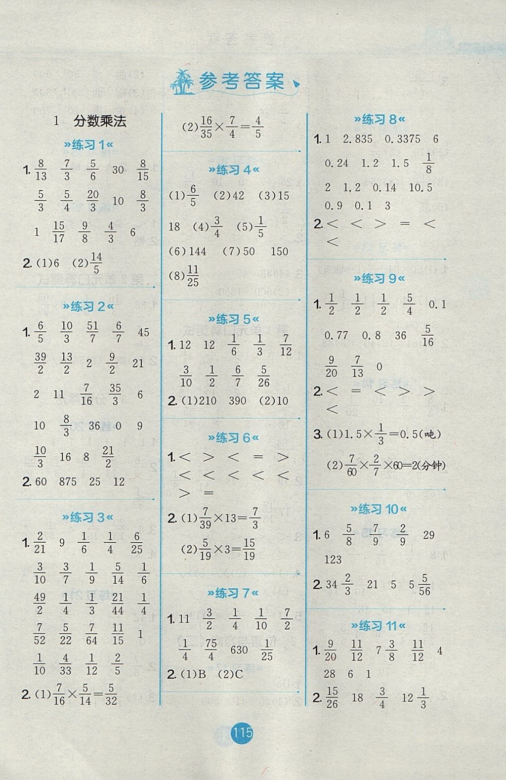 2017年小学数学口算心算速算天天练六年级上册人教版 参考答案第1页