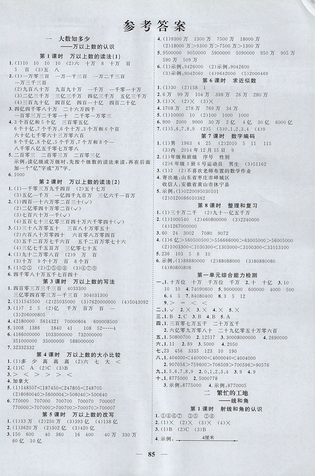 2017年阳光同学课时优化作业四年级数学上册青岛版答案