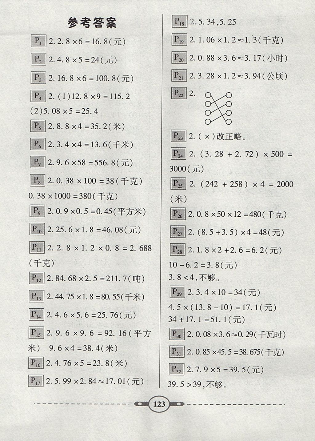 2017年黄冈360度口算应用题卡五年级数学上册人教版