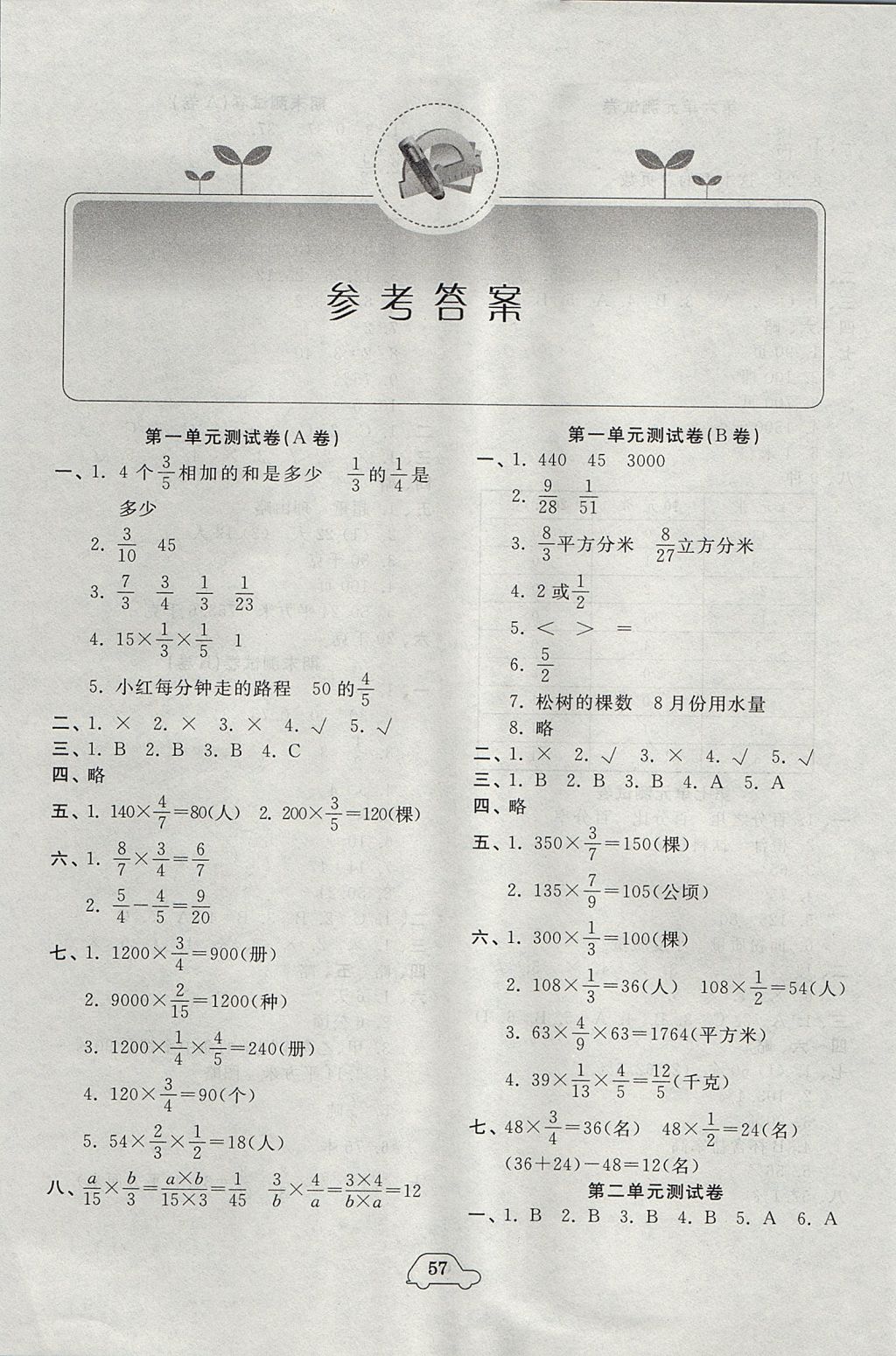 2017年小學單元測試卷六年級數學上冊青島版齊魯書社答案