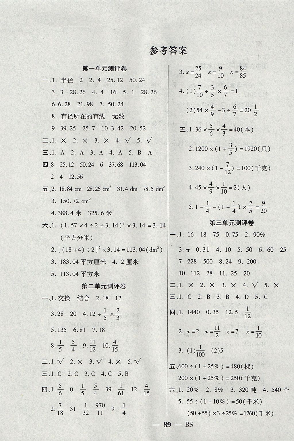 2017年启智课堂六年级数学上册北师大版 单元测评卷答案第1页