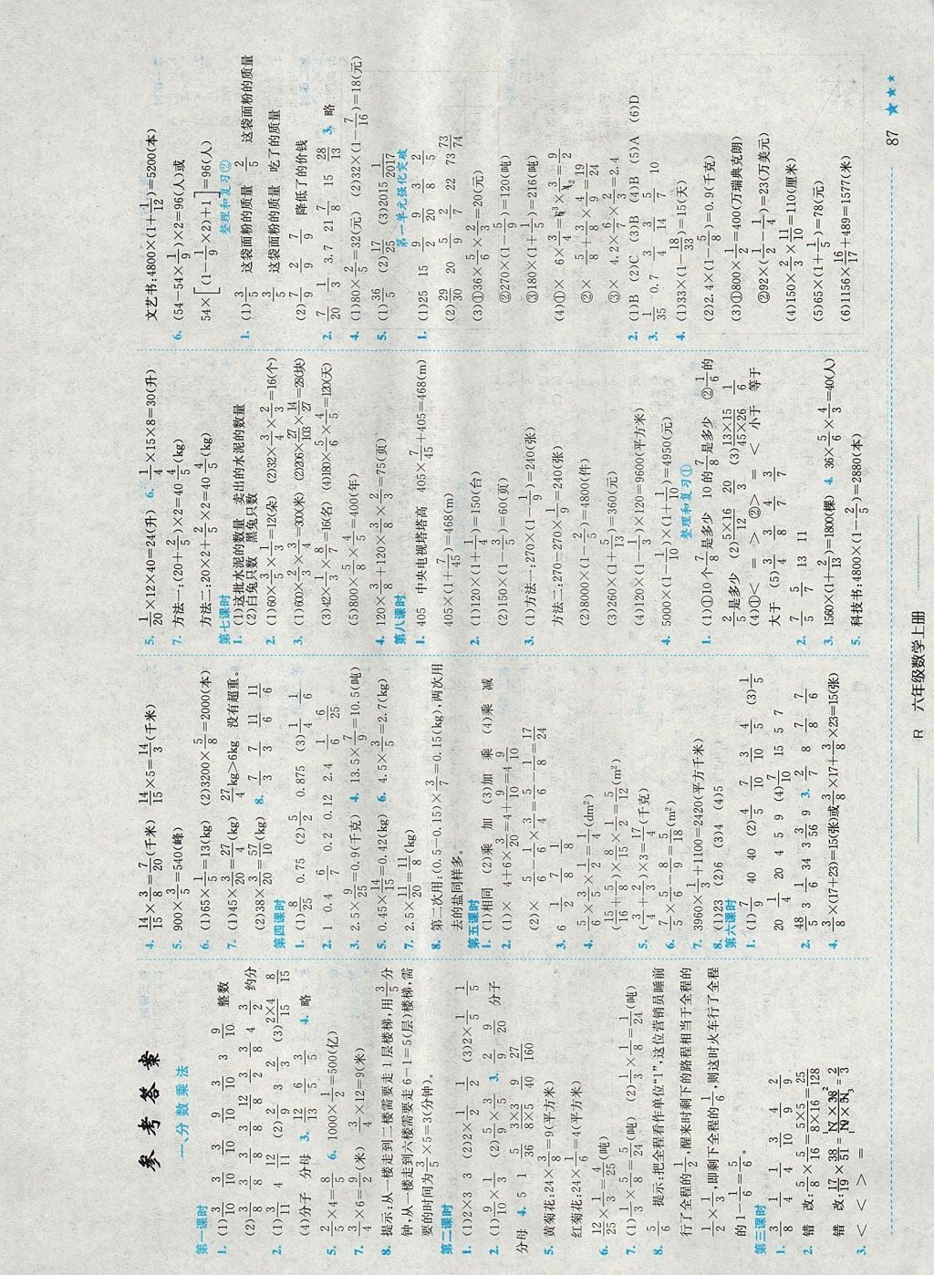 2017年黄冈小状元作业本六年级数学上册人教版重庆专版答案