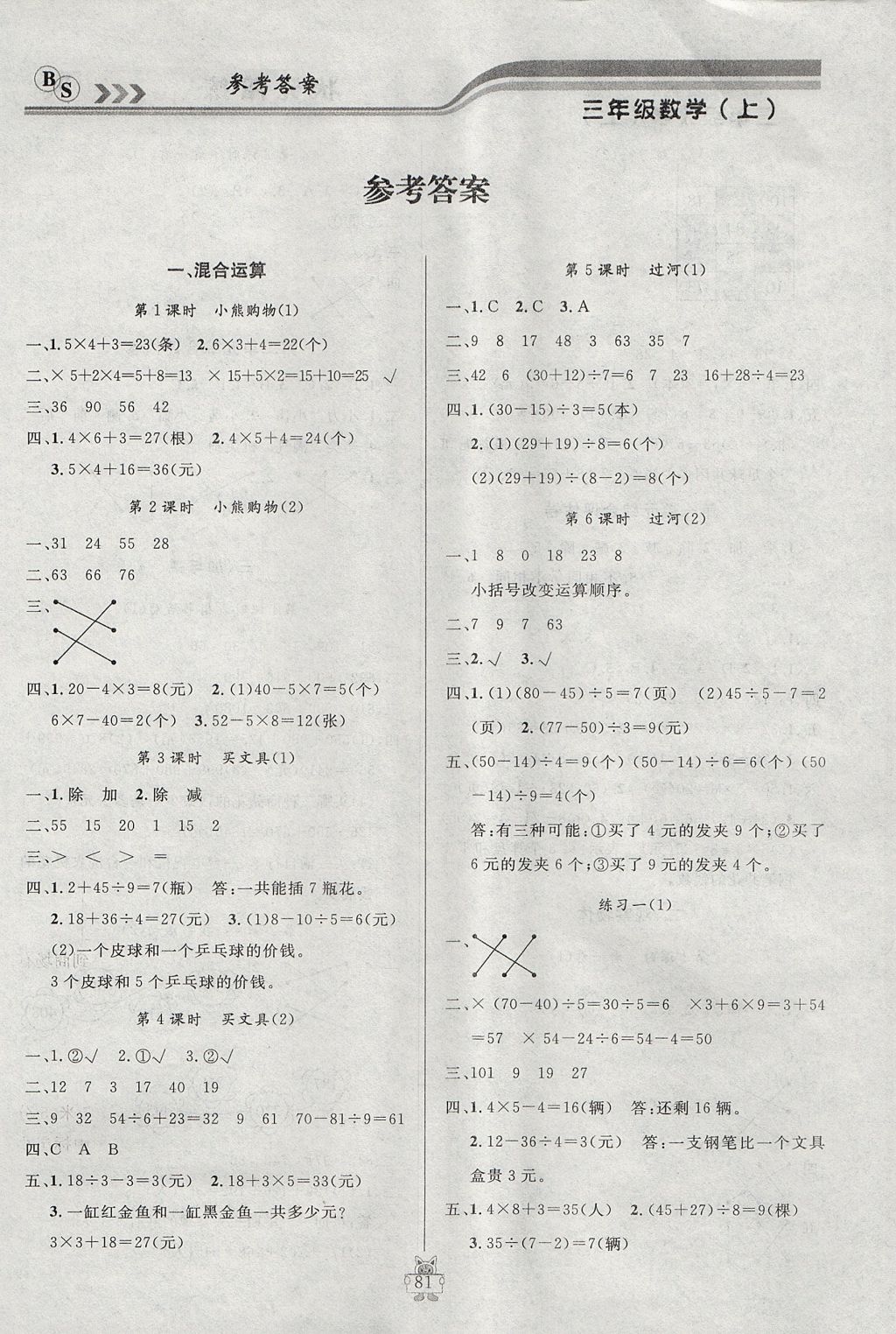 2017年狀元陪練課時優化設計三年級數學上冊北師大版答案