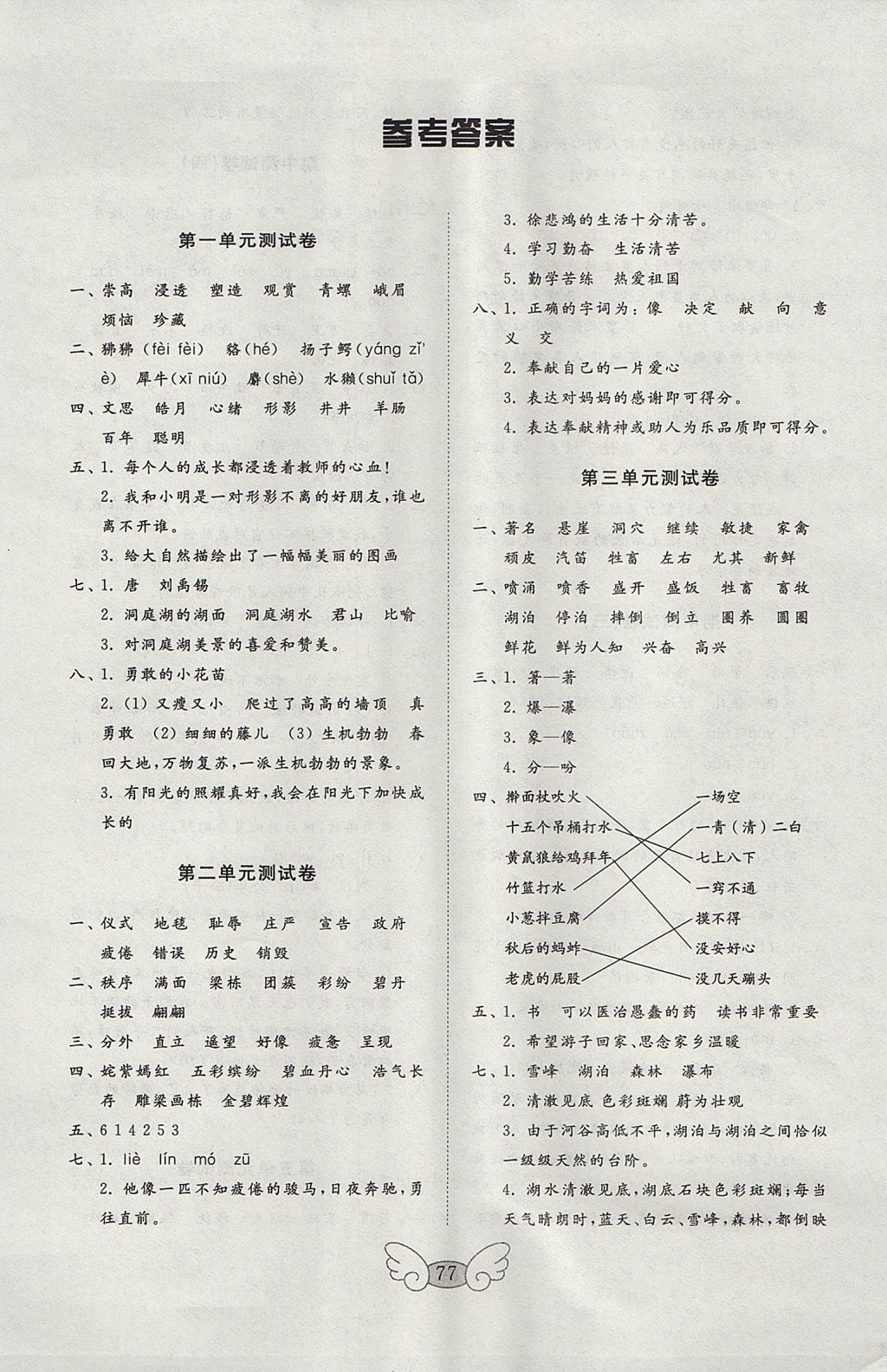 2017年金钥匙小学语文试卷四年级上册苏教版答案