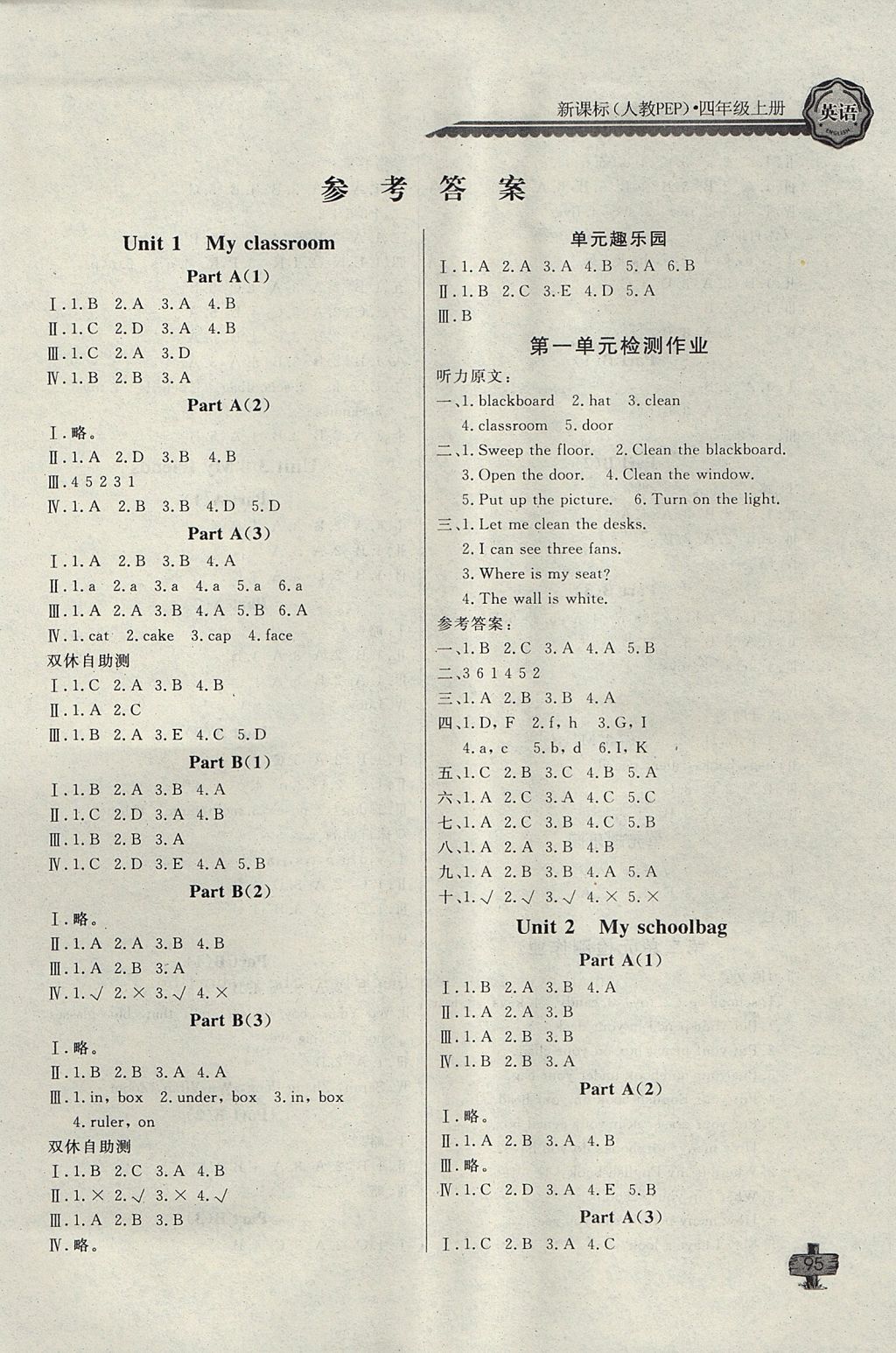 2017年长江全能学案同步练习册四年级英语上册人教pep版 参考答案第1