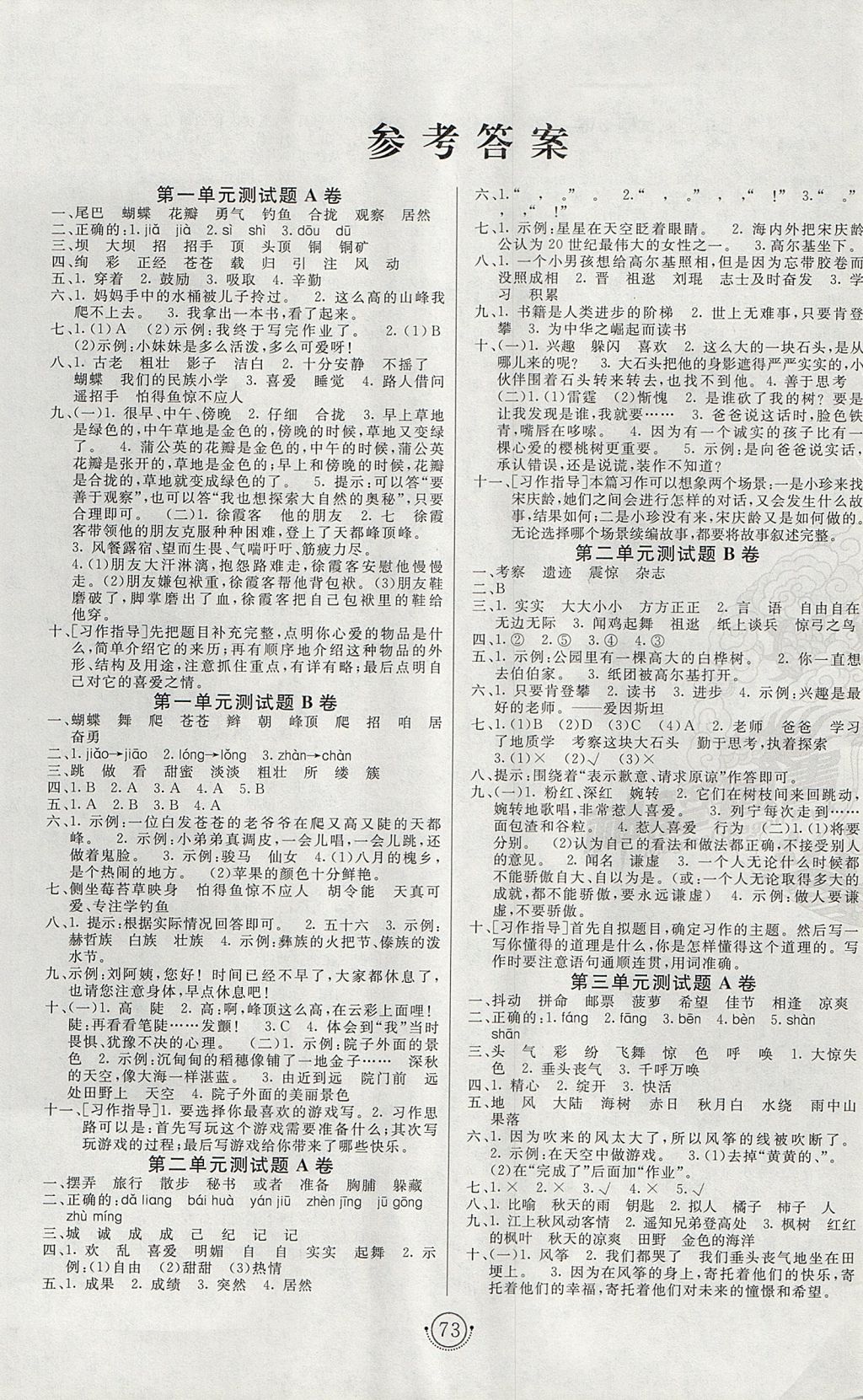 2017年海淀单元测试ab卷三年级语文上册人教版 参考答案第1页