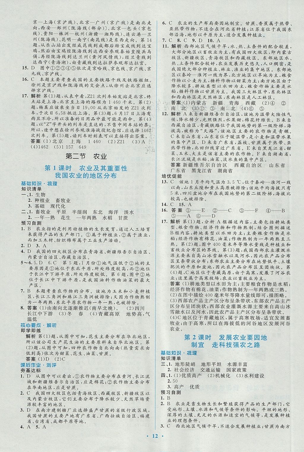 学习通现代地理学答案（超星尔雅现代地理自然学）