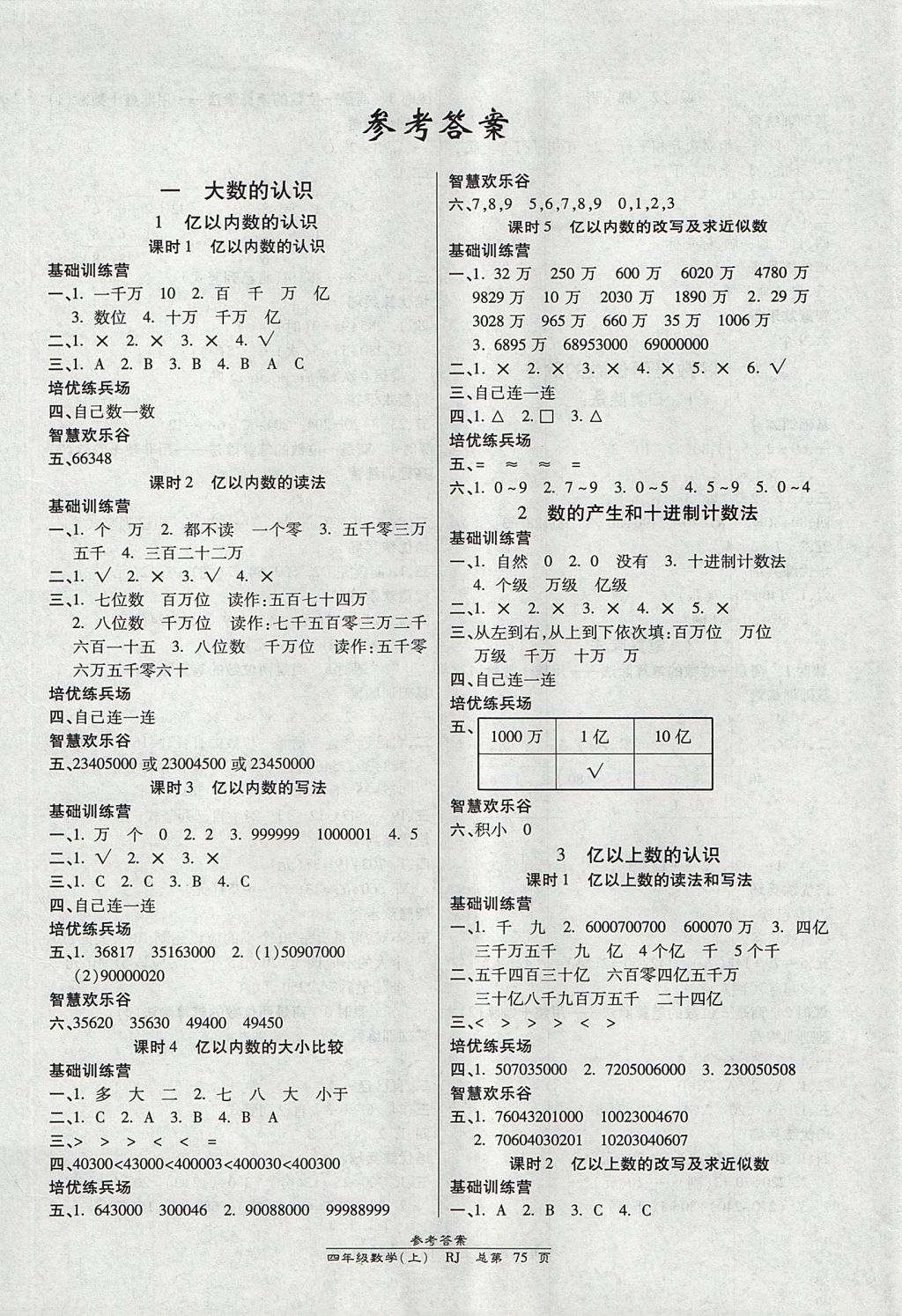 2017年天天向上课时同步训练四年级数学上册人教版 参考答案第1页