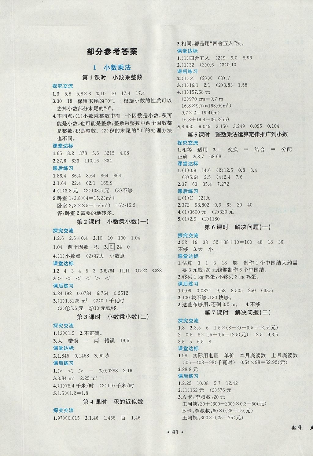 五年级数学上册人教版重庆专版 参考答案第1页 参考答案 分享练习册