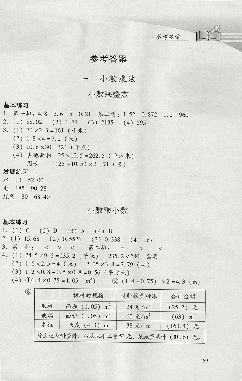 2017年学习探究诊断小学数学五年级上册人教版答案